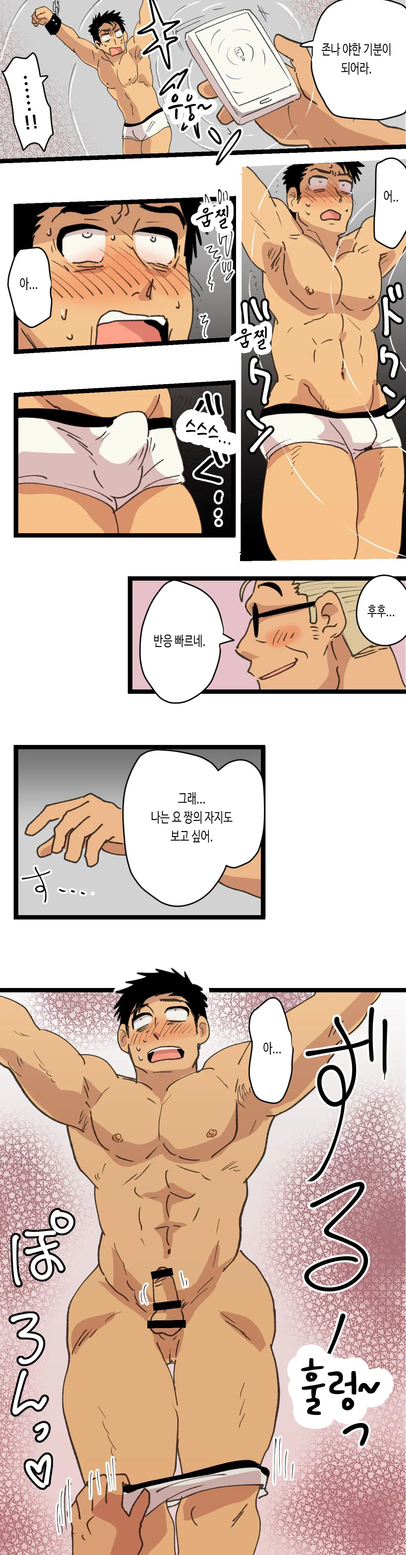 Tabisaki De Shiriatta Hito Wa Sennou Apuri Mochi No Hentai Macho Deshita | 여행지에서 만난 사람은 세뇌 앱을 가진 변태 마초였습니다