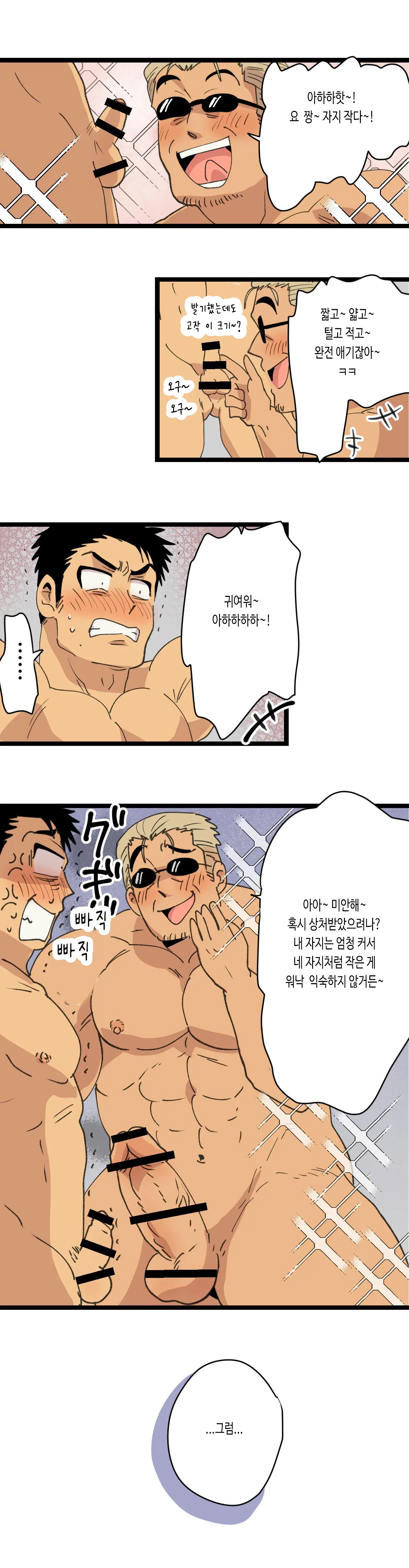 Tabisaki De Shiriatta Hito Wa Sennou Apuri Mochi No Hentai Macho Deshita | 여행지에서 만난 사람은 세뇌 앱을 가진 변태 마초였습니다