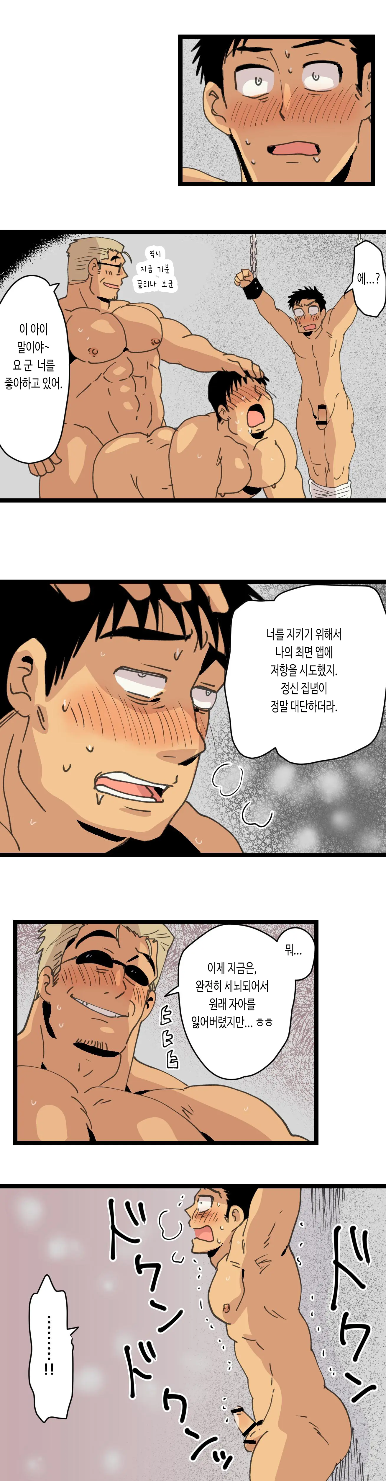 Tabisaki De Shiriatta Hito Wa Sennou Apuri Mochi No Hentai Macho Deshita | 여행지에서 만난 사람은 세뇌 앱을 가진 변태 마초였습니다