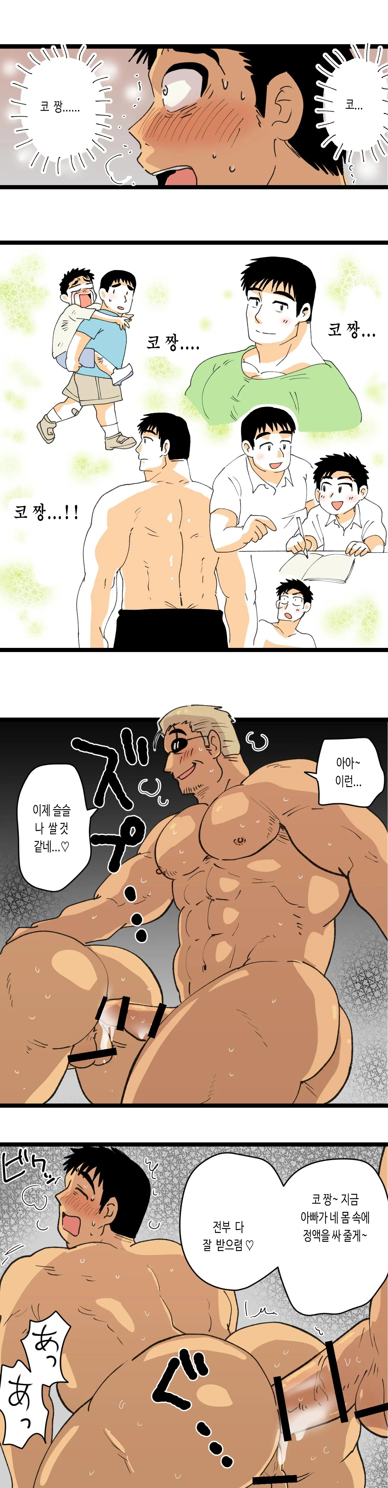 Tabisaki De Shiriatta Hito Wa Sennou Apuri Mochi No Hentai Macho Deshita | 여행지에서 만난 사람은 세뇌 앱을 가진 변태 마초였습니다