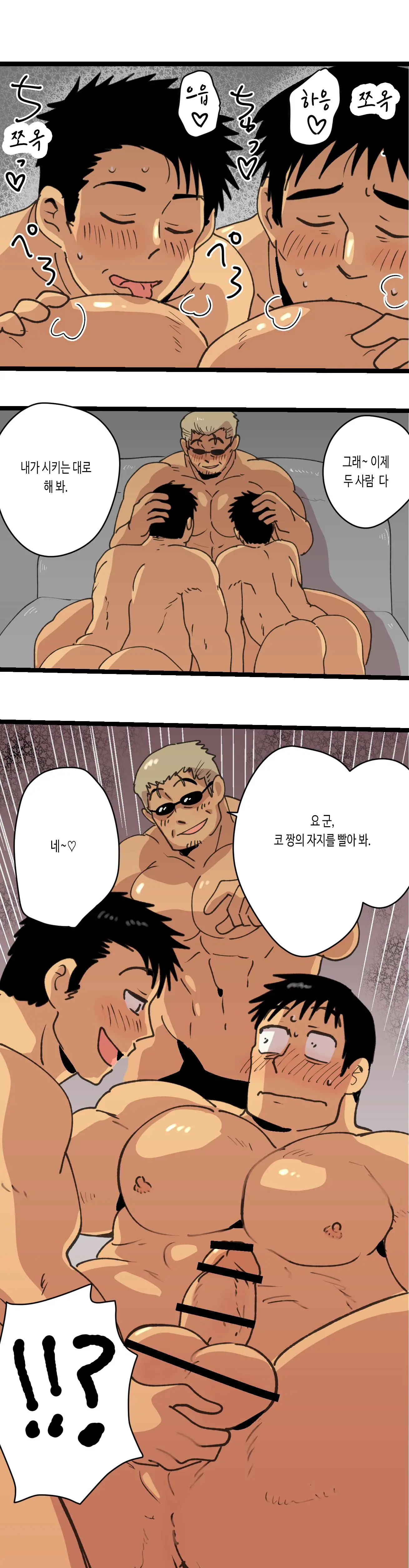 Tabisaki De Shiriatta Hito Wa Sennou Apuri Mochi No Hentai Macho Deshita | 여행지에서 만난 사람은 세뇌 앱을 가진 변태 마초였습니다