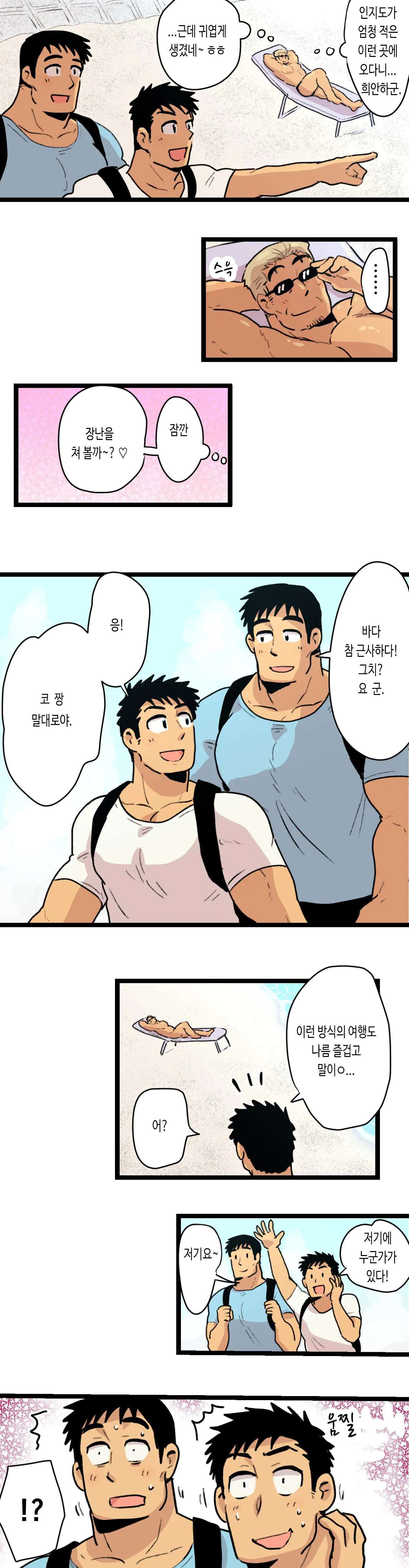 Tabisaki De Shiriatta Hito Wa Sennou Apuri Mochi No Hentai Macho Deshita | 여행지에서 만난 사람은 세뇌 앱을 가진 변태 마초였습니다