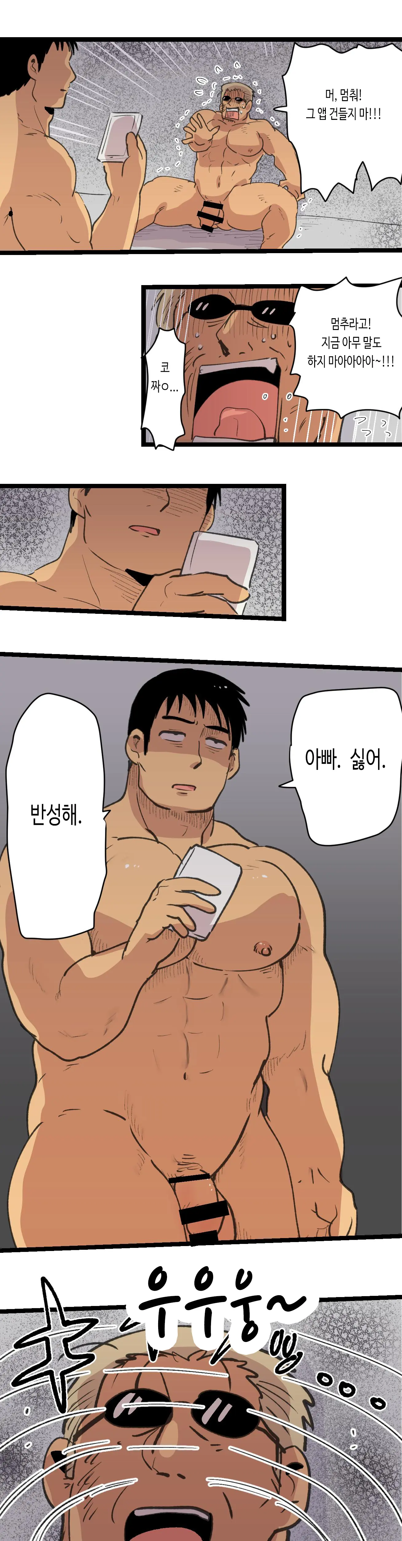 Tabisaki De Shiriatta Hito Wa Sennou Apuri Mochi No Hentai Macho Deshita | 여행지에서 만난 사람은 세뇌 앱을 가진 변태 마초였습니다