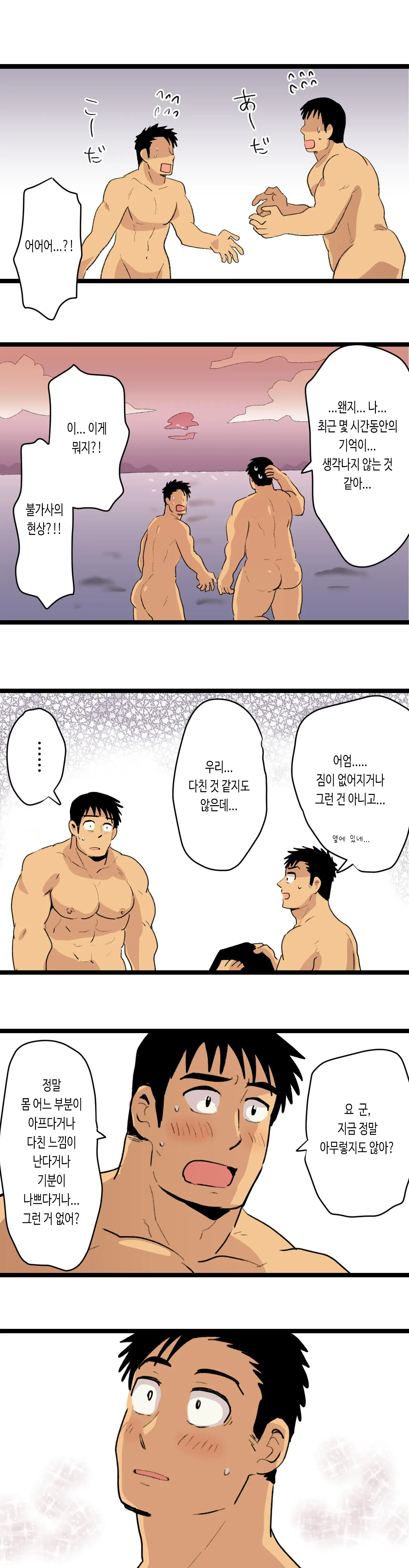 Tabisaki De Shiriatta Hito Wa Sennou Apuri Mochi No Hentai Macho Deshita | 여행지에서 만난 사람은 세뇌 앱을 가진 변태 마초였습니다