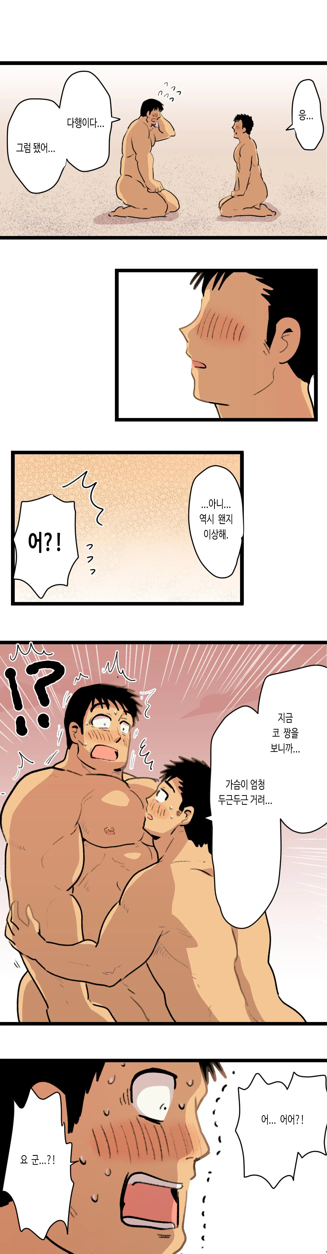 Tabisaki De Shiriatta Hito Wa Sennou Apuri Mochi No Hentai Macho Deshita | 여행지에서 만난 사람은 세뇌 앱을 가진 변태 마초였습니다