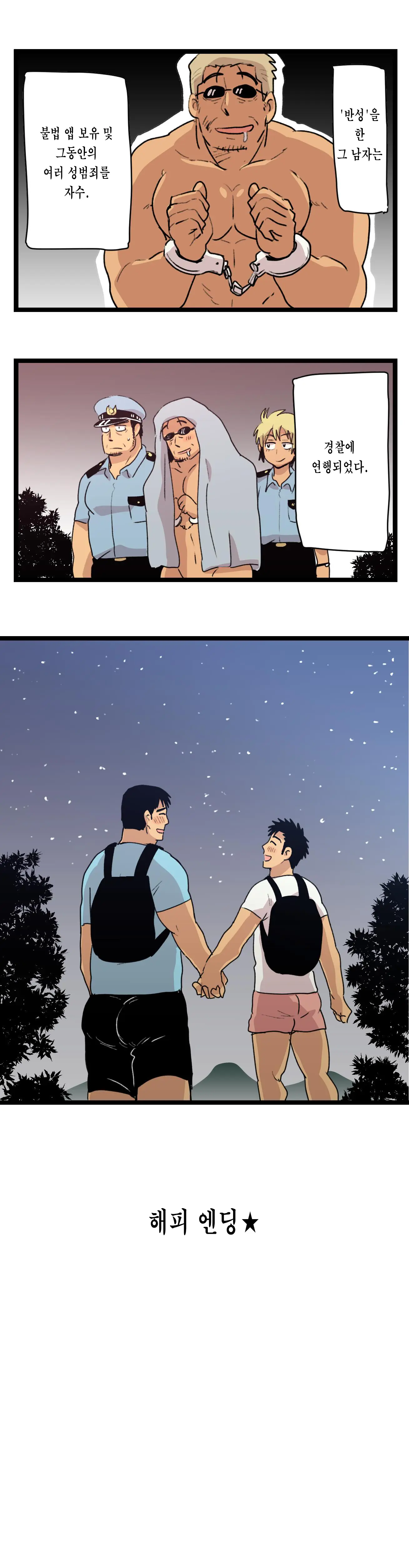 Tabisaki De Shiriatta Hito Wa Sennou Apuri Mochi No Hentai Macho Deshita | 여행지에서 만난 사람은 세뇌 앱을 가진 변태 마초였습니다