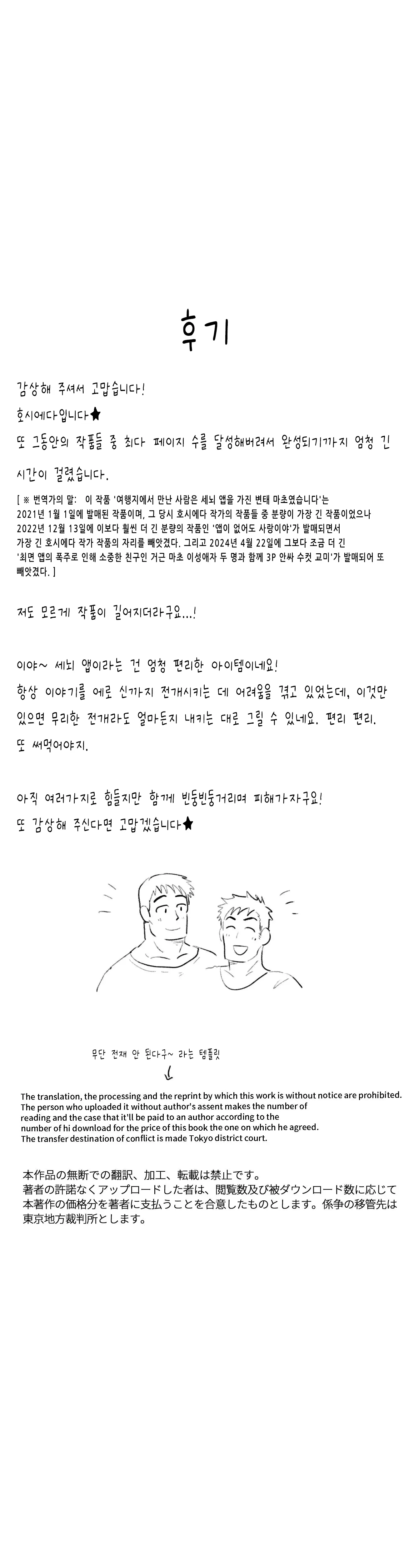 Tabisaki De Shiriatta Hito Wa Sennou Apuri Mochi No Hentai Macho Deshita | 여행지에서 만난 사람은 세뇌 앱을 가진 변태 마초였습니다