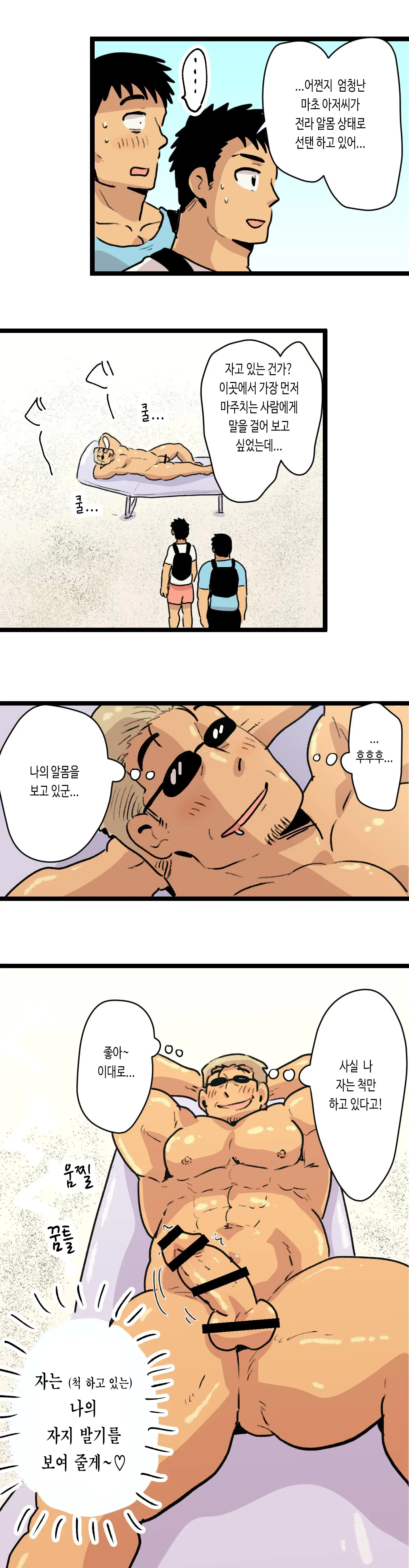 Tabisaki De Shiriatta Hito Wa Sennou Apuri Mochi No Hentai Macho Deshita | 여행지에서 만난 사람은 세뇌 앱을 가진 변태 마초였습니다