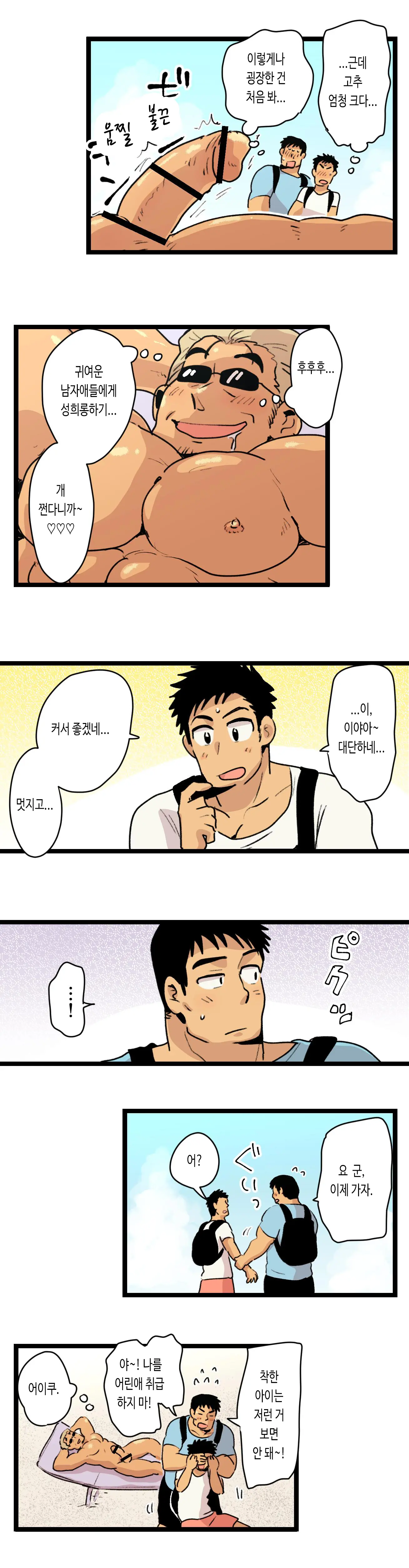 Tabisaki De Shiriatta Hito Wa Sennou Apuri Mochi No Hentai Macho Deshita | 여행지에서 만난 사람은 세뇌 앱을 가진 변태 마초였습니다