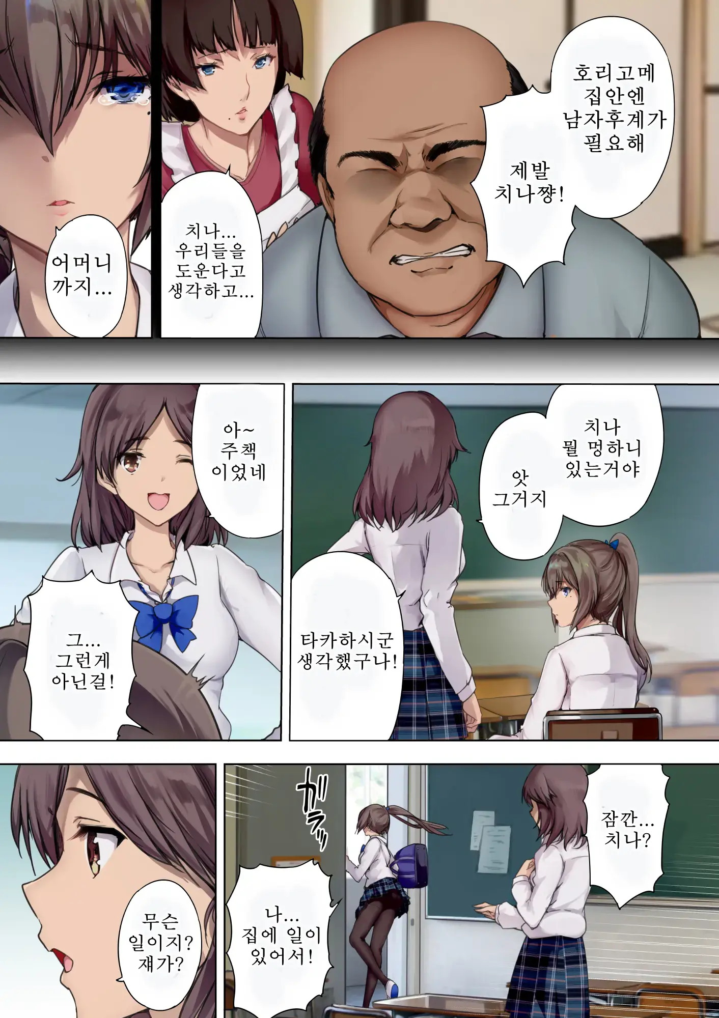Houkago Dairizuma 1 | 방과후 대리모 1
