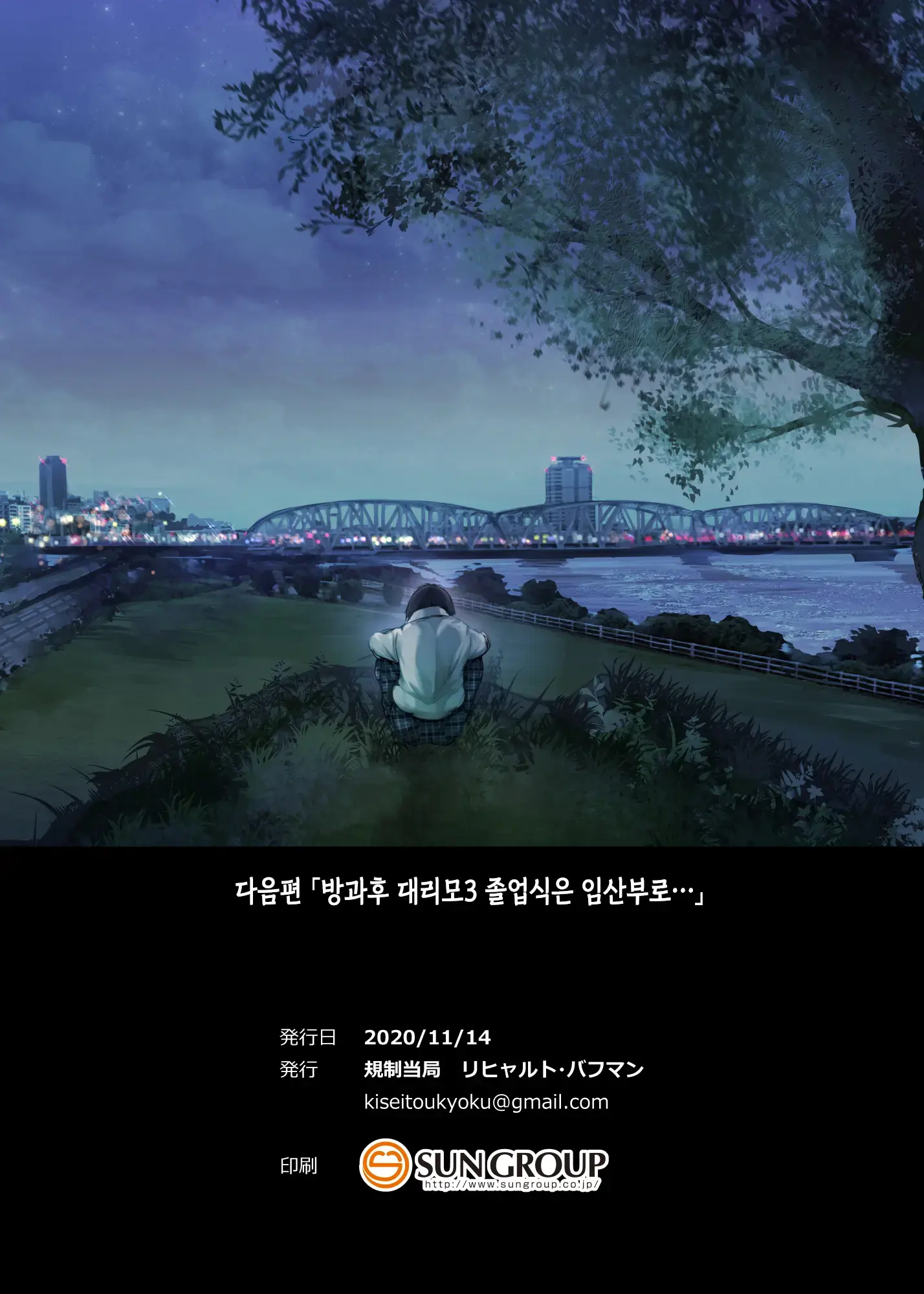 Houkago Dairizuma 2 | 방과후 대리모 2