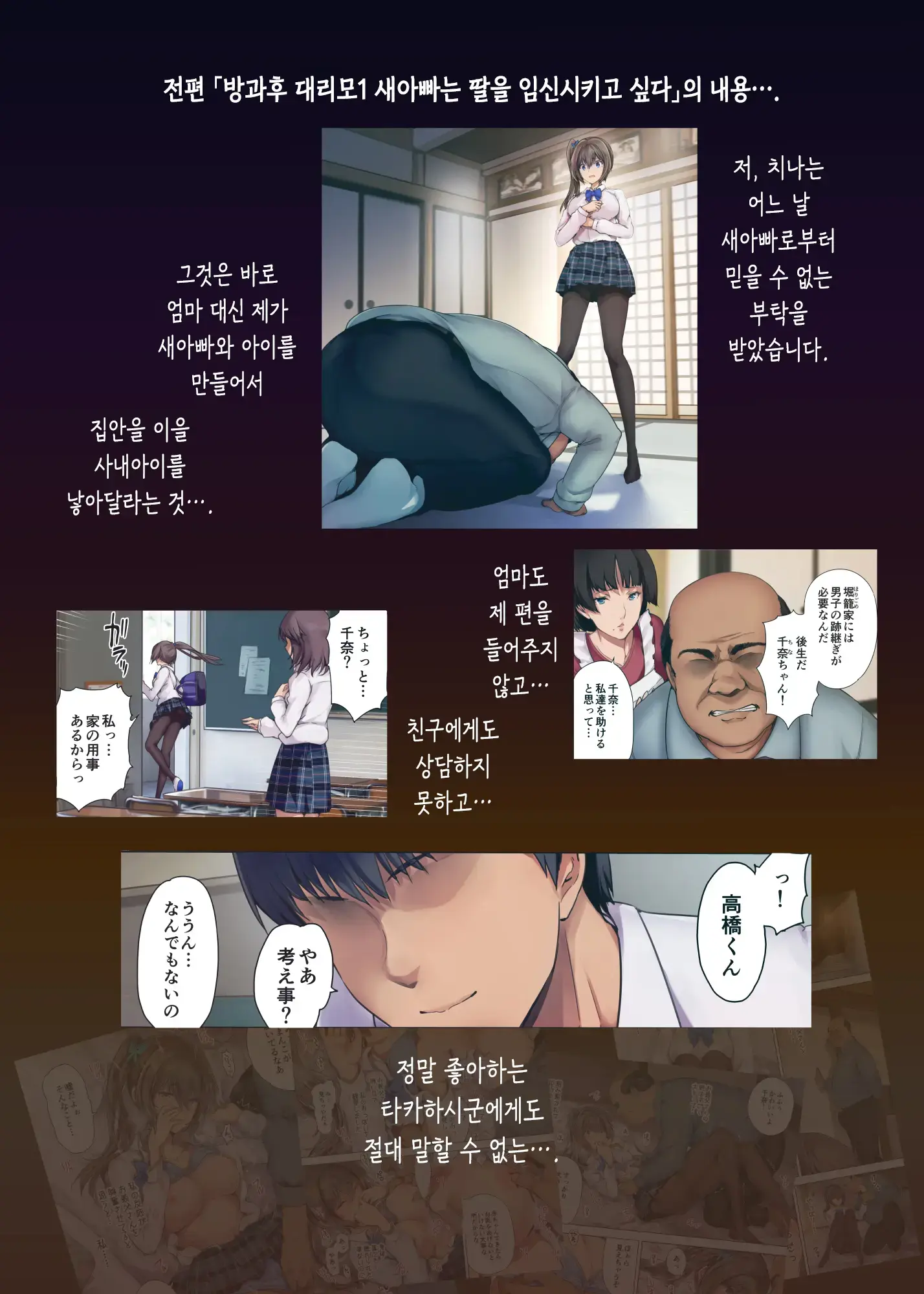Houkago Dairizuma 2 | 방과후 대리모 2
