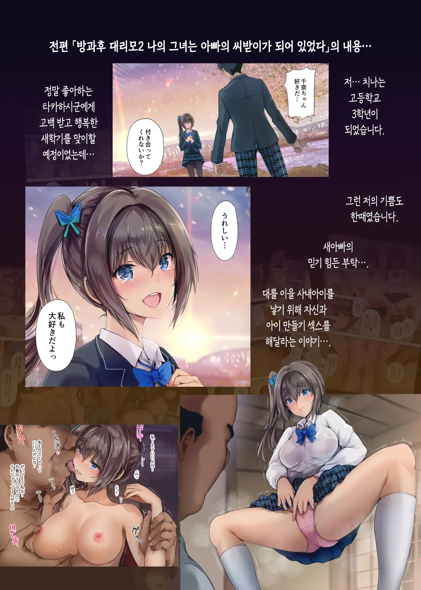 Houkago Dairizuma 3 | 방과후 대리모 3