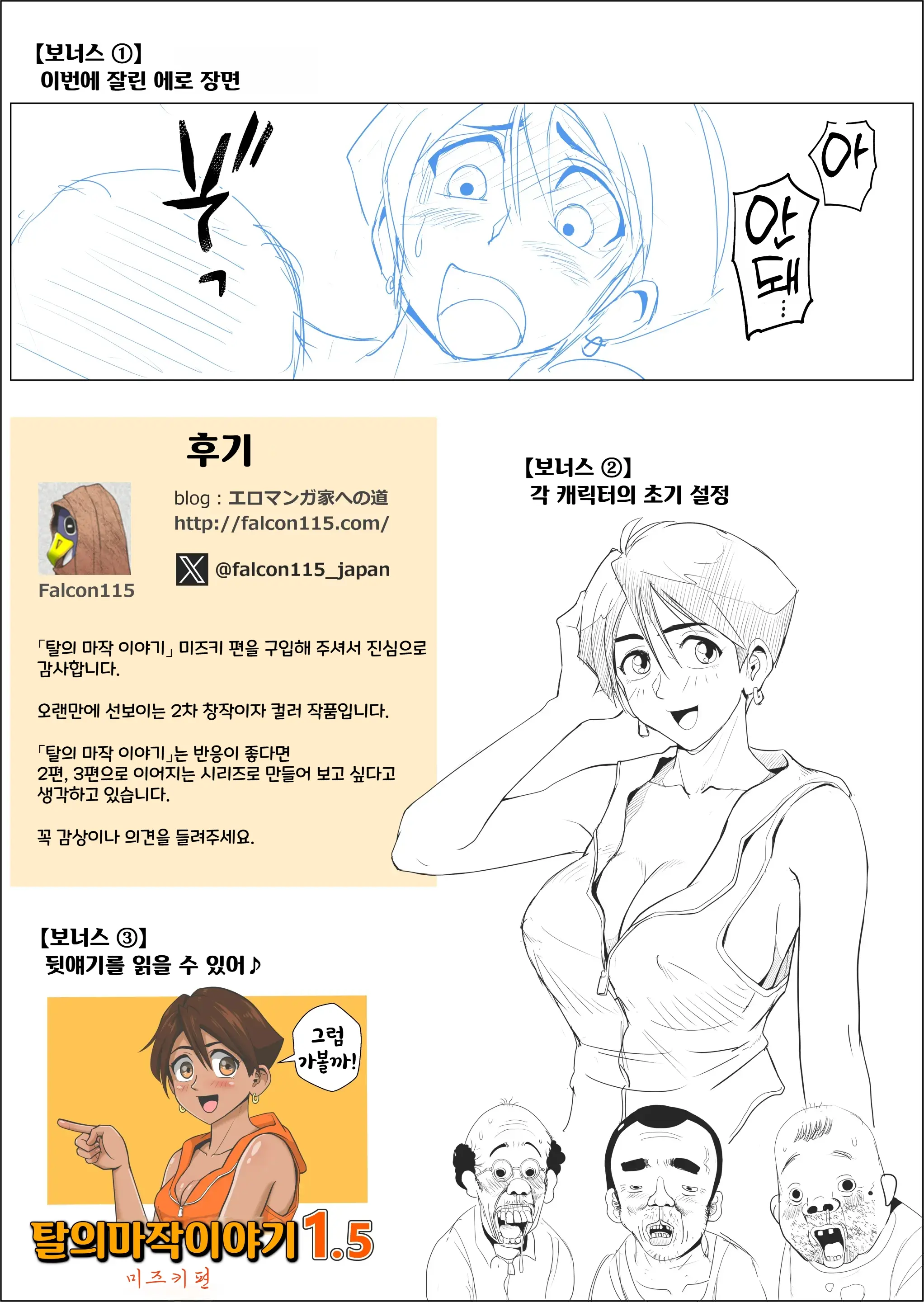 Datsui Mahjong Monogatari Midzuki Hen | 탈의 마작 이야기 -미즈키편-