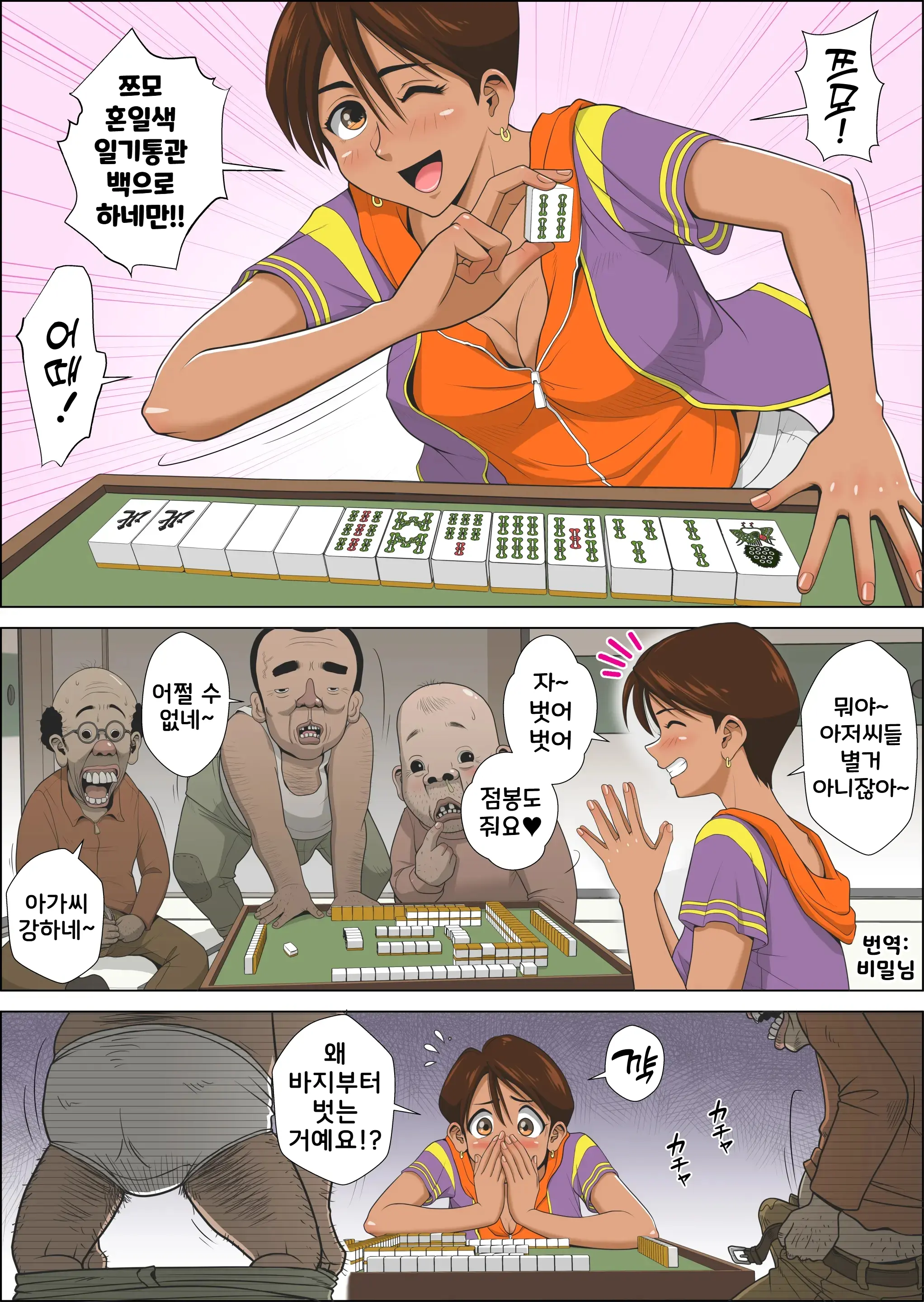Datsui Mahjong Monogatari Midzuki Hen | 탈의 마작 이야기 -미즈키편-