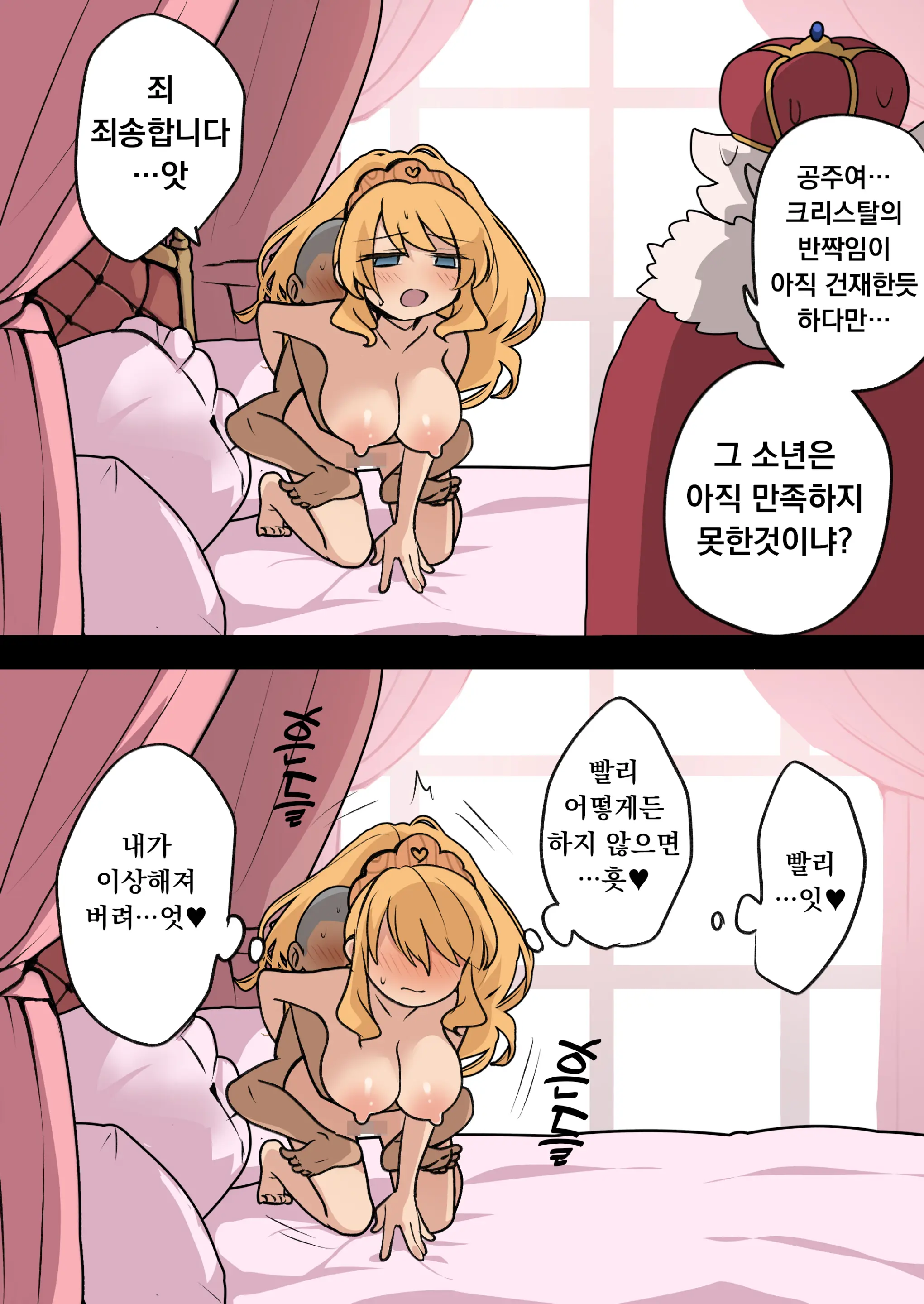 Hime To Osugaki No Ichi Nichi Sex | 공주와 애새끼의 1일 섹스