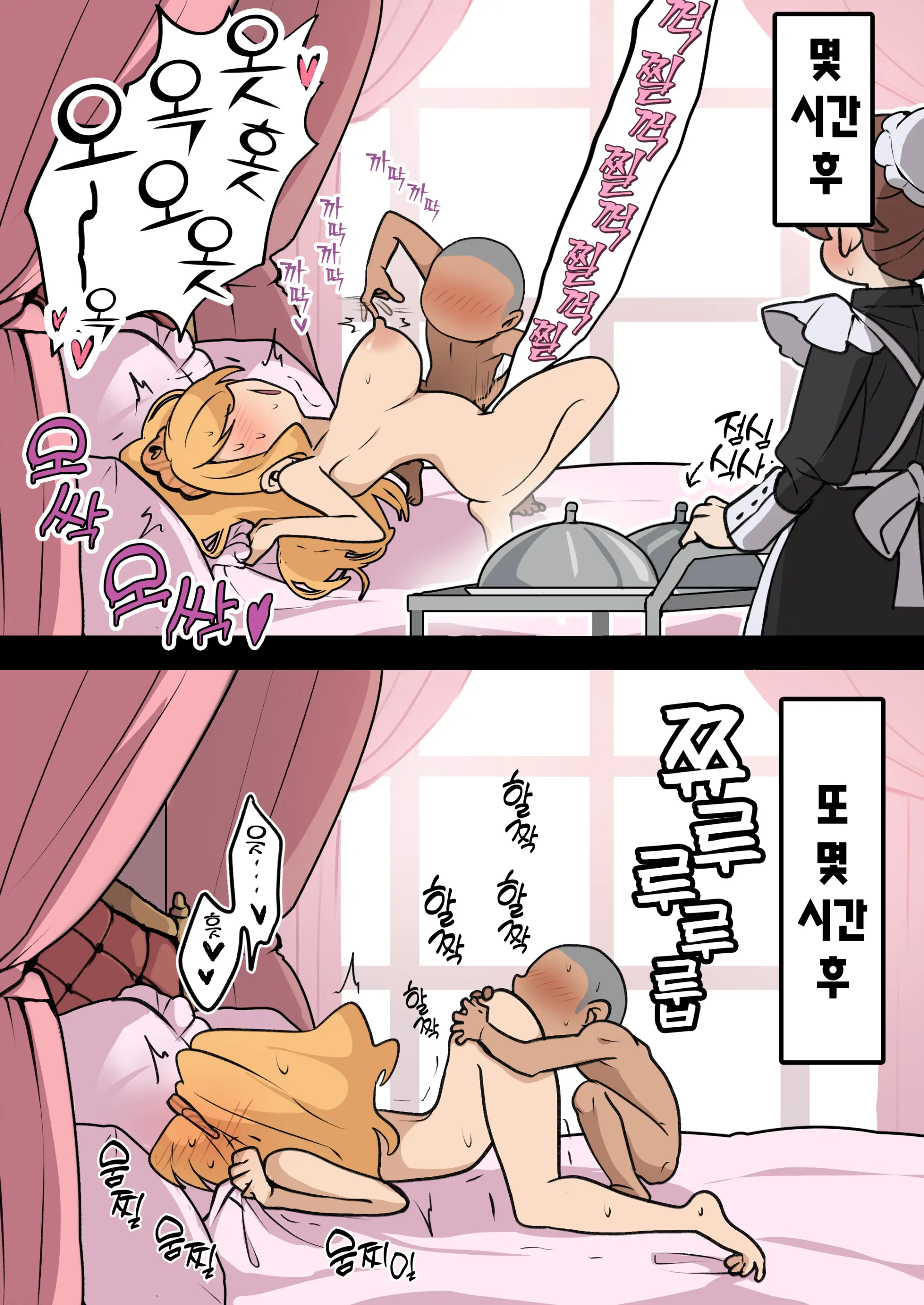 Hime To Osugaki No Ichi Nichi Sex | 공주와 애새끼의 1일 섹스