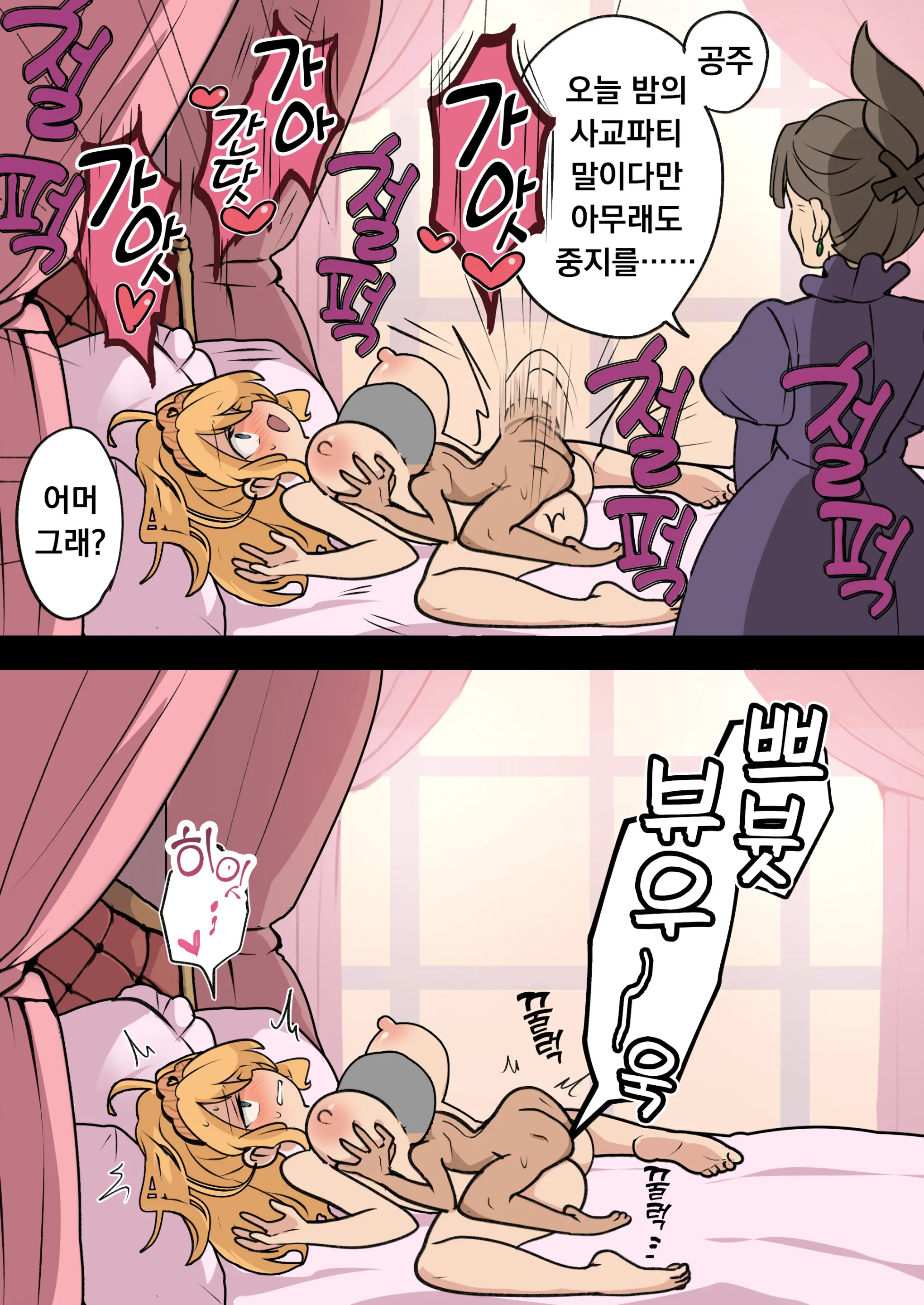 Hime To Osugaki No Ichi Nichi Sex | 공주와 애새끼의 1일 섹스