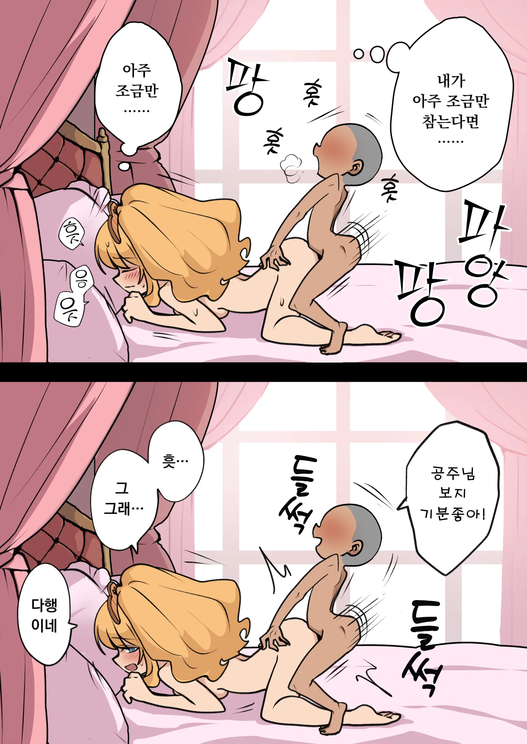 Hime To Osugaki No Ichi Nichi Sex | 공주와 애새끼의 1일 섹스