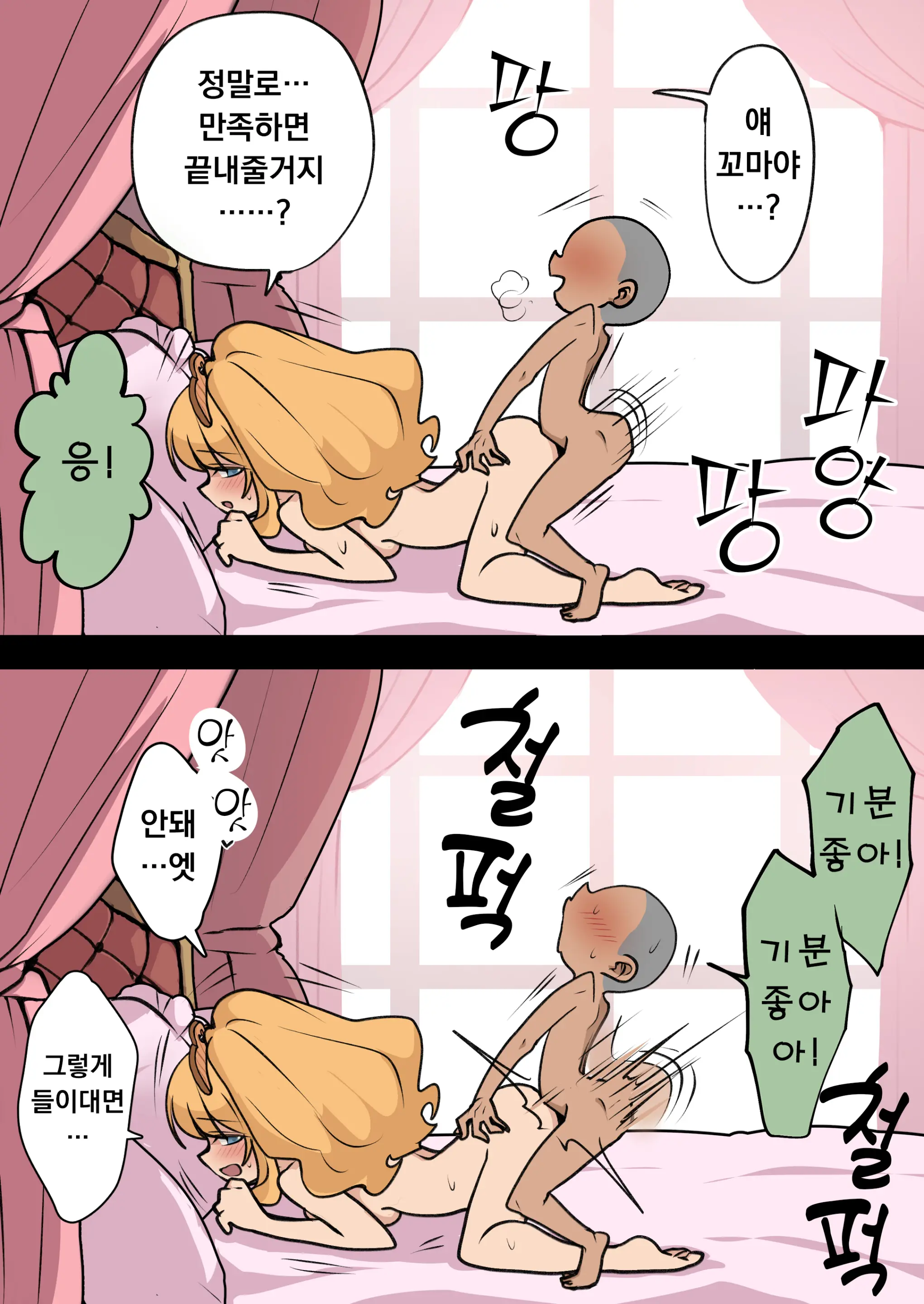 Hime To Osugaki No Ichi Nichi Sex | 공주와 애새끼의 1일 섹스