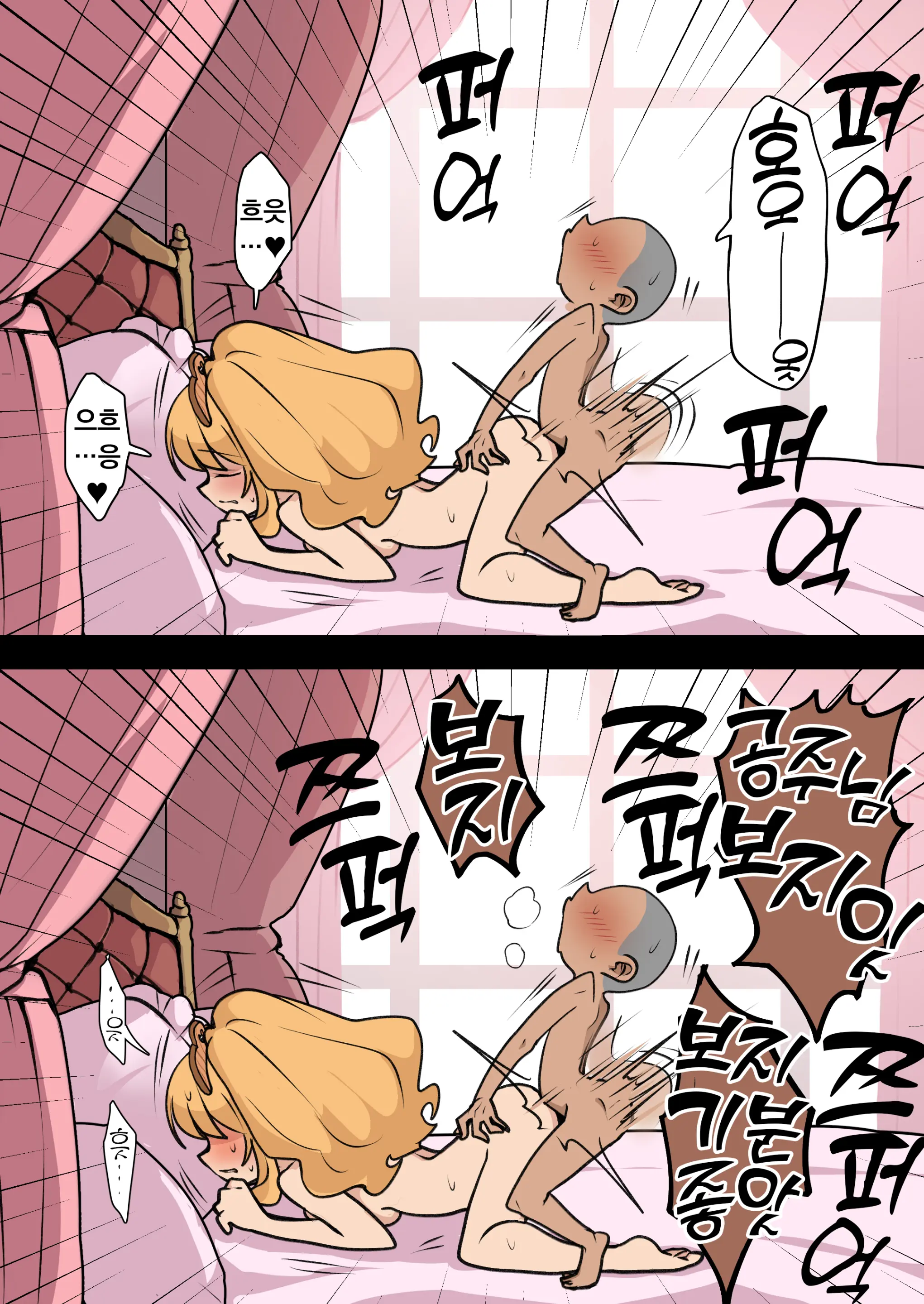 Hime To Osugaki No Ichi Nichi Sex | 공주와 애새끼의 1일 섹스