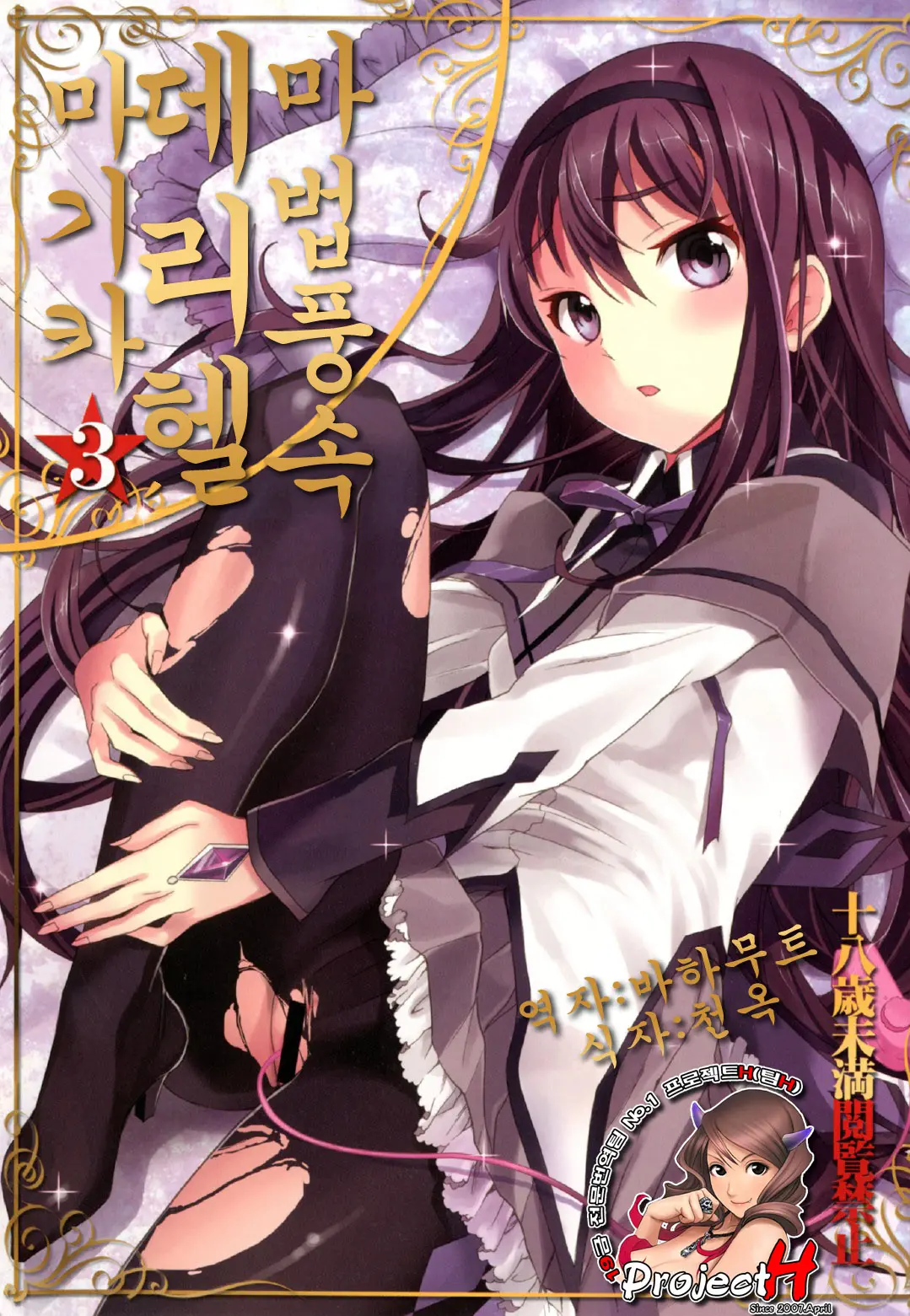 Mahou Fuuzoku Deli Heal Magica 3 | 마법 풍속 데리헬 마기카 3