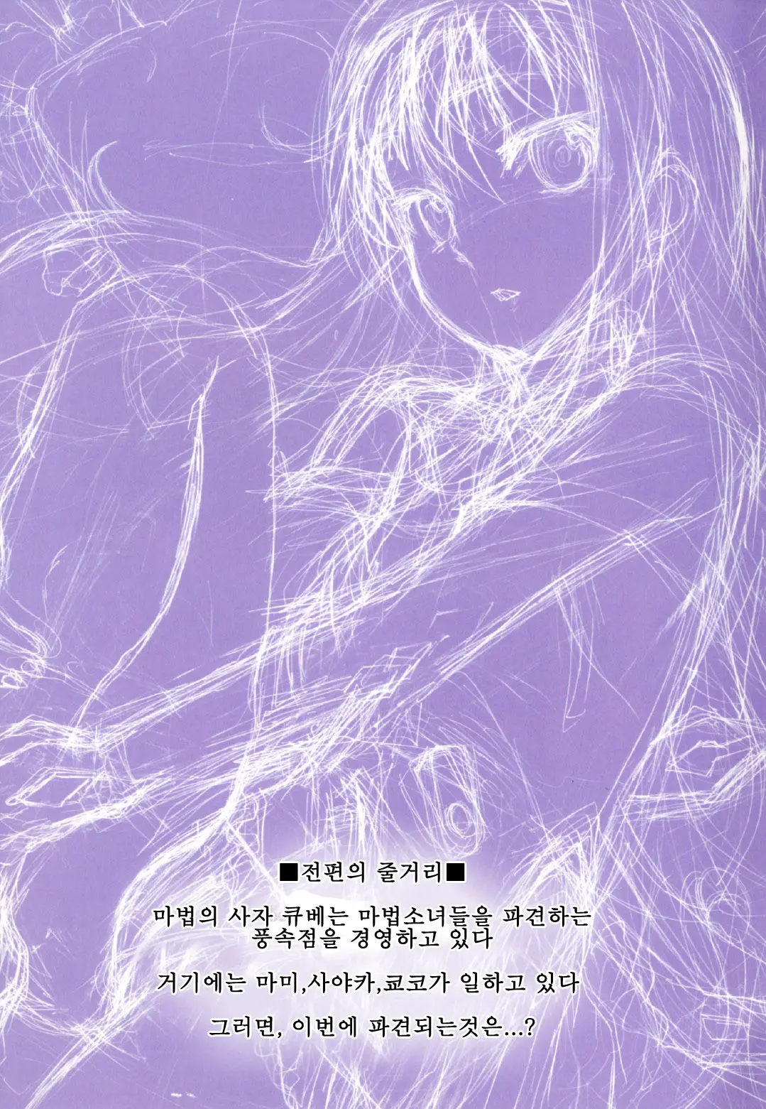 Mahou Fuuzoku Deli Heal Magica 3 | 마법 풍속 데리헬 마기카 3
