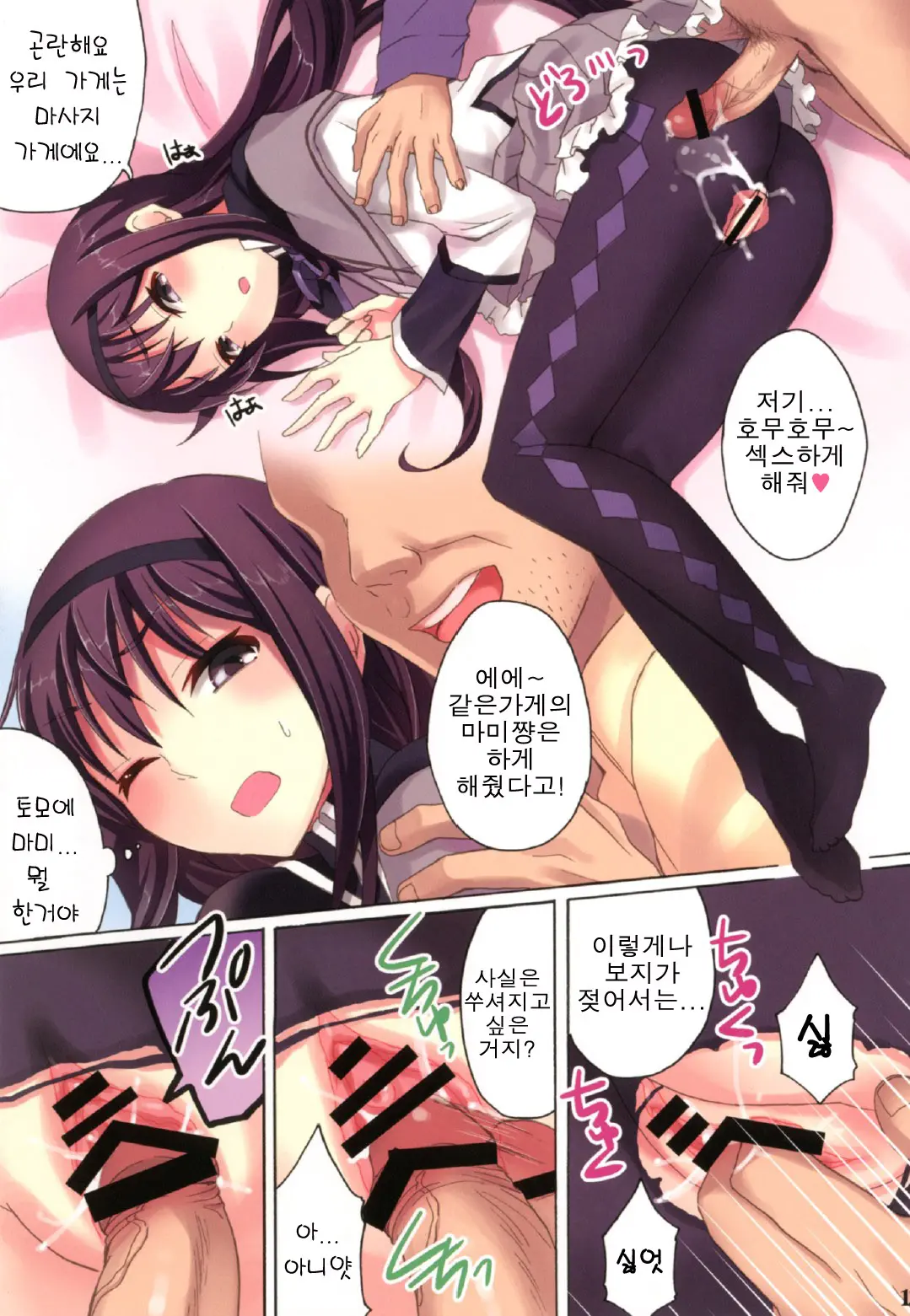 Mahou Fuuzoku Deli Heal Magica 3 | 마법 풍속 데리헬 마기카 3