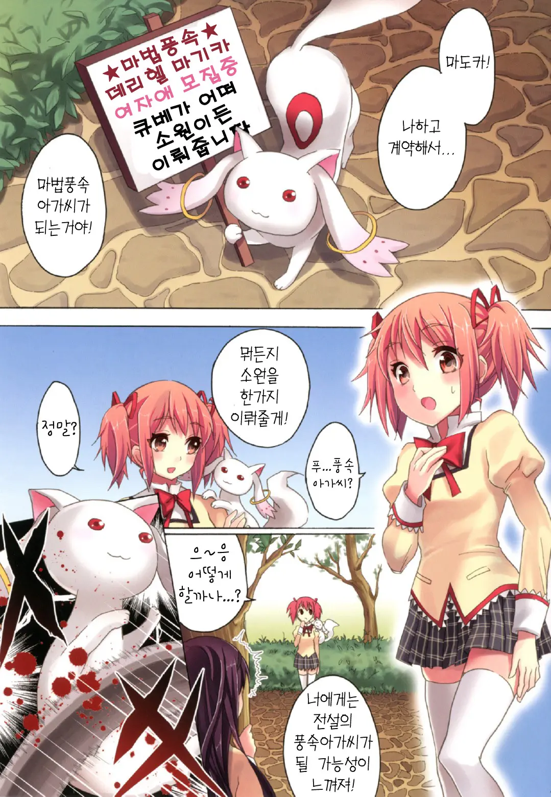 Mahou Fuuzoku Deli Heal Magica 3 | 마법 풍속 데리헬 마기카 3