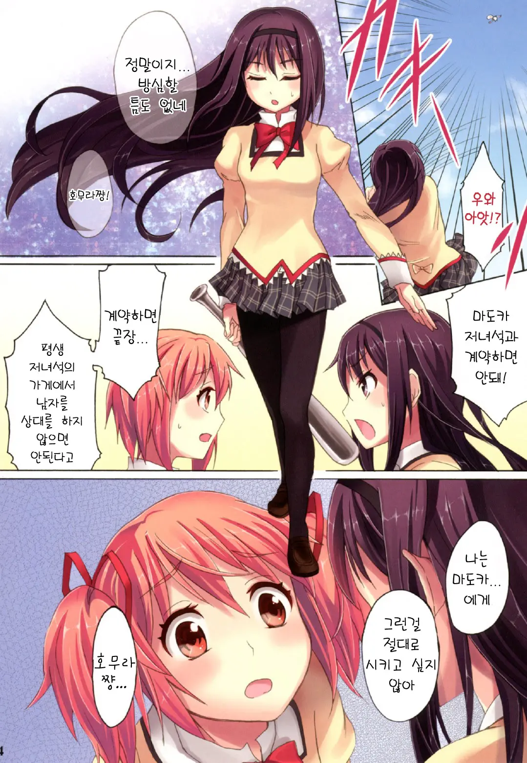 Mahou Fuuzoku Deli Heal Magica 3 | 마법 풍속 데리헬 마기카 3