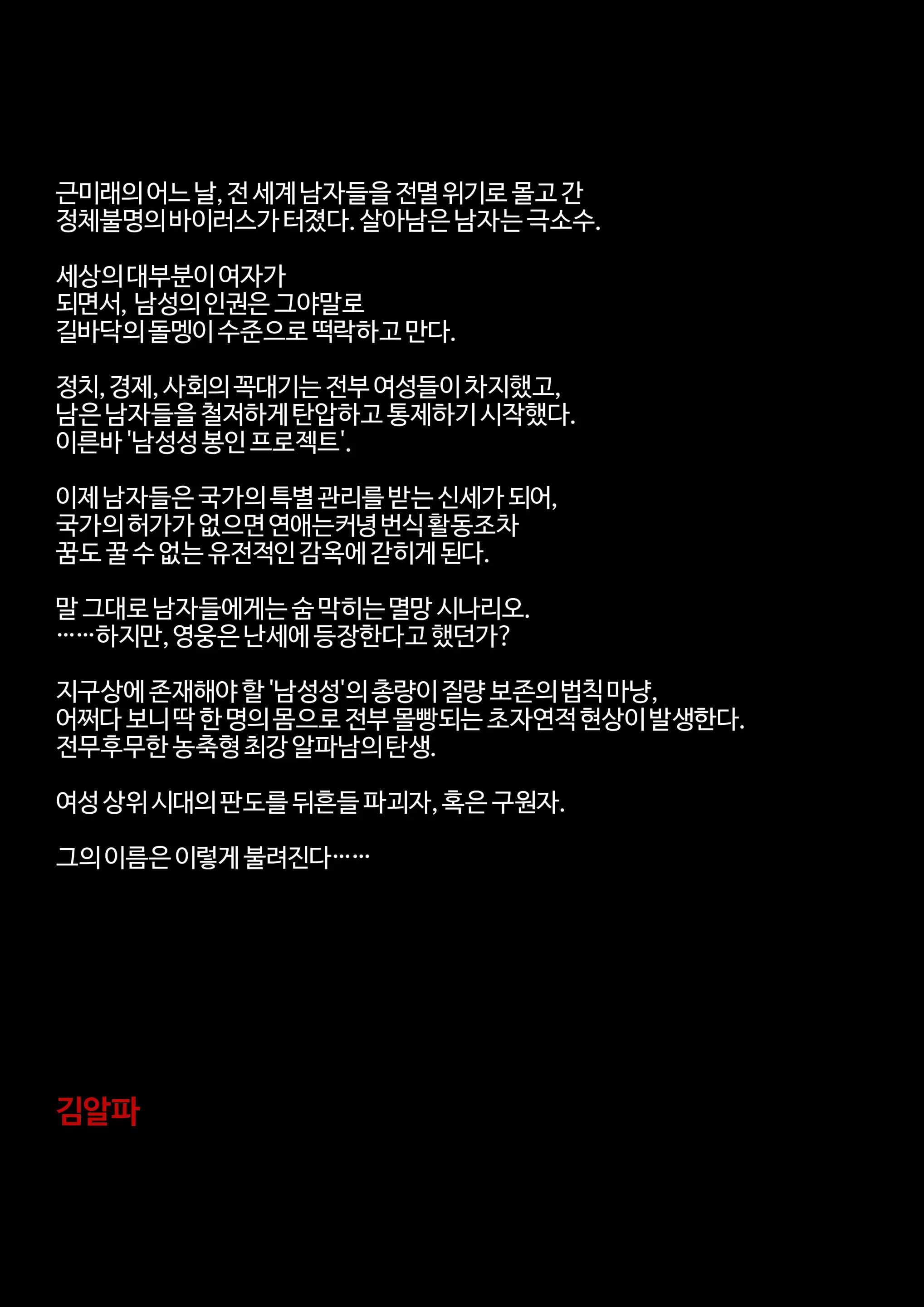 빗치메이커 김알파①