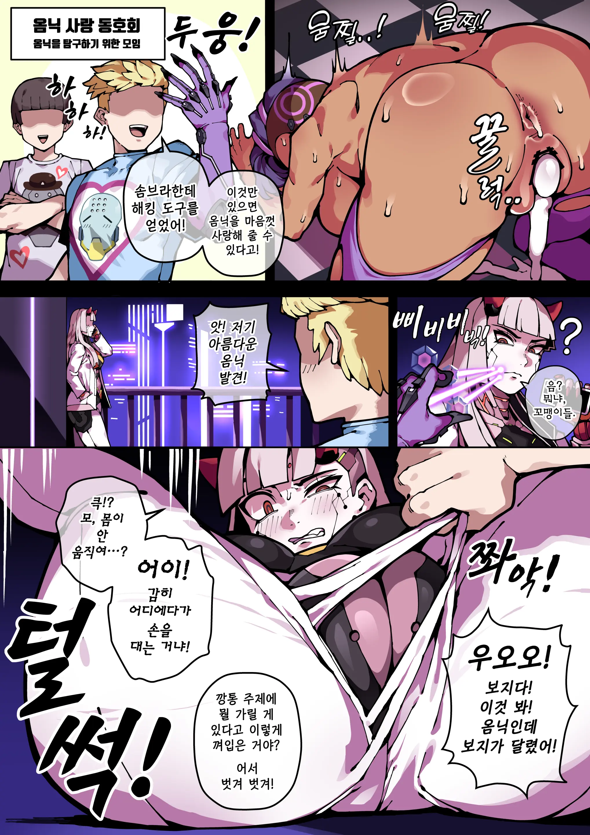 보지 달린 옴닉