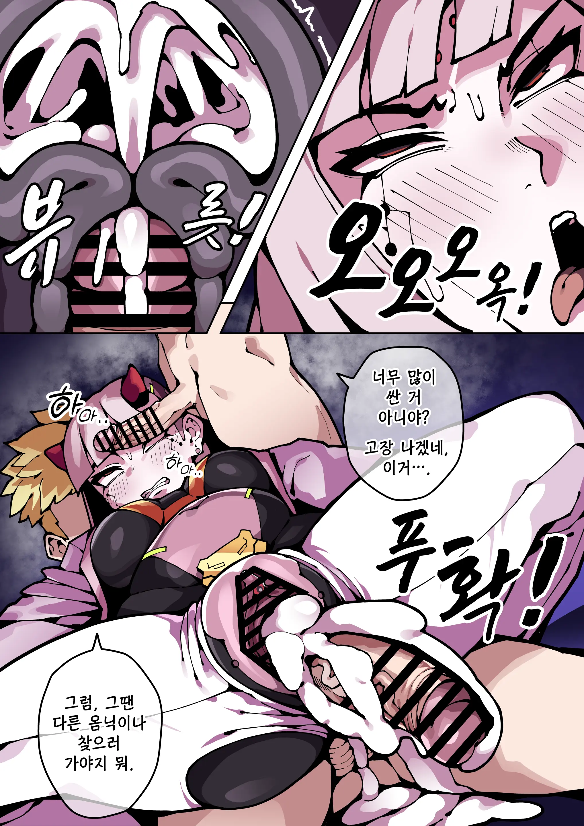 보지 달린 옴닉
