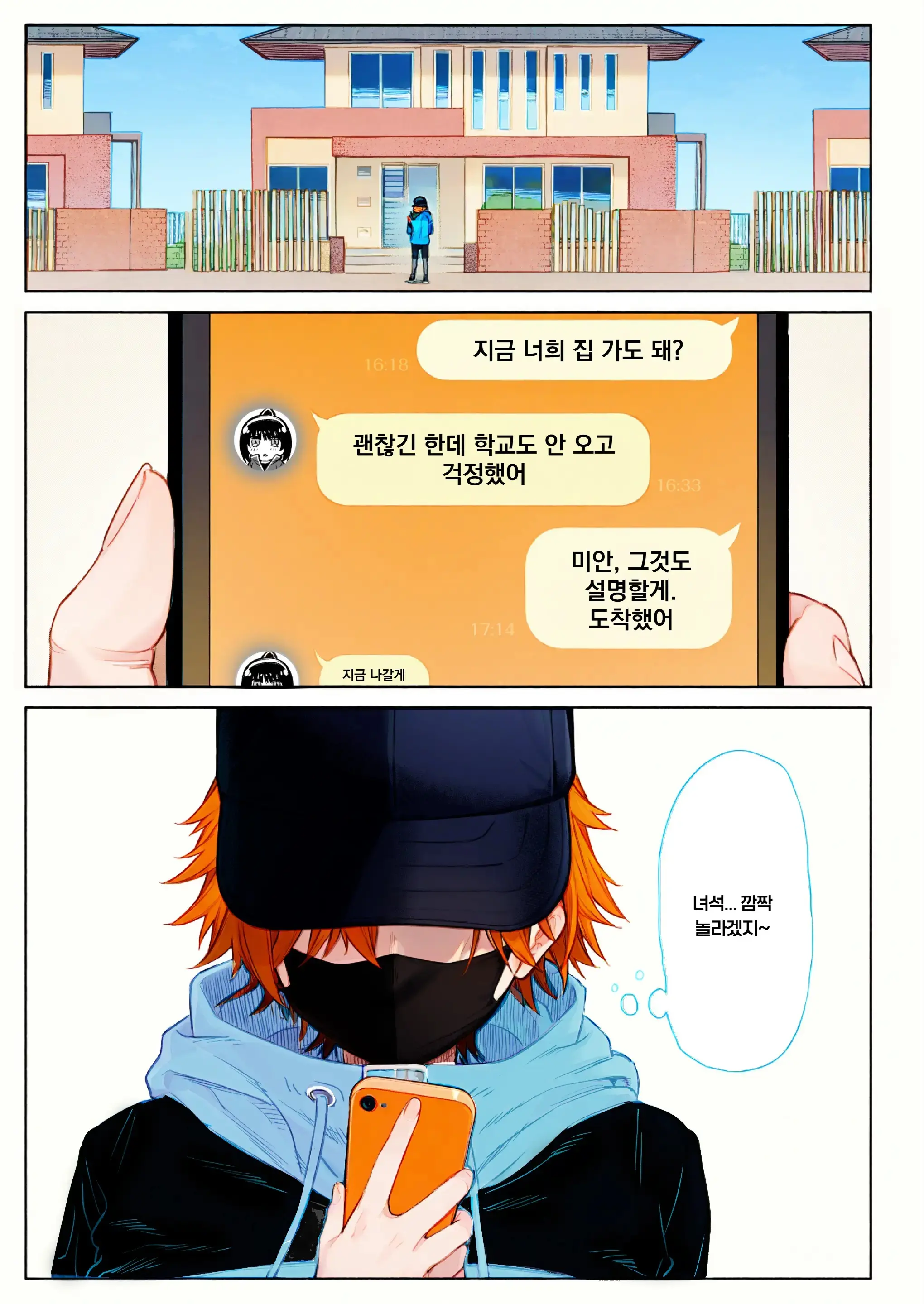 나, 여자가 되어버렸어…