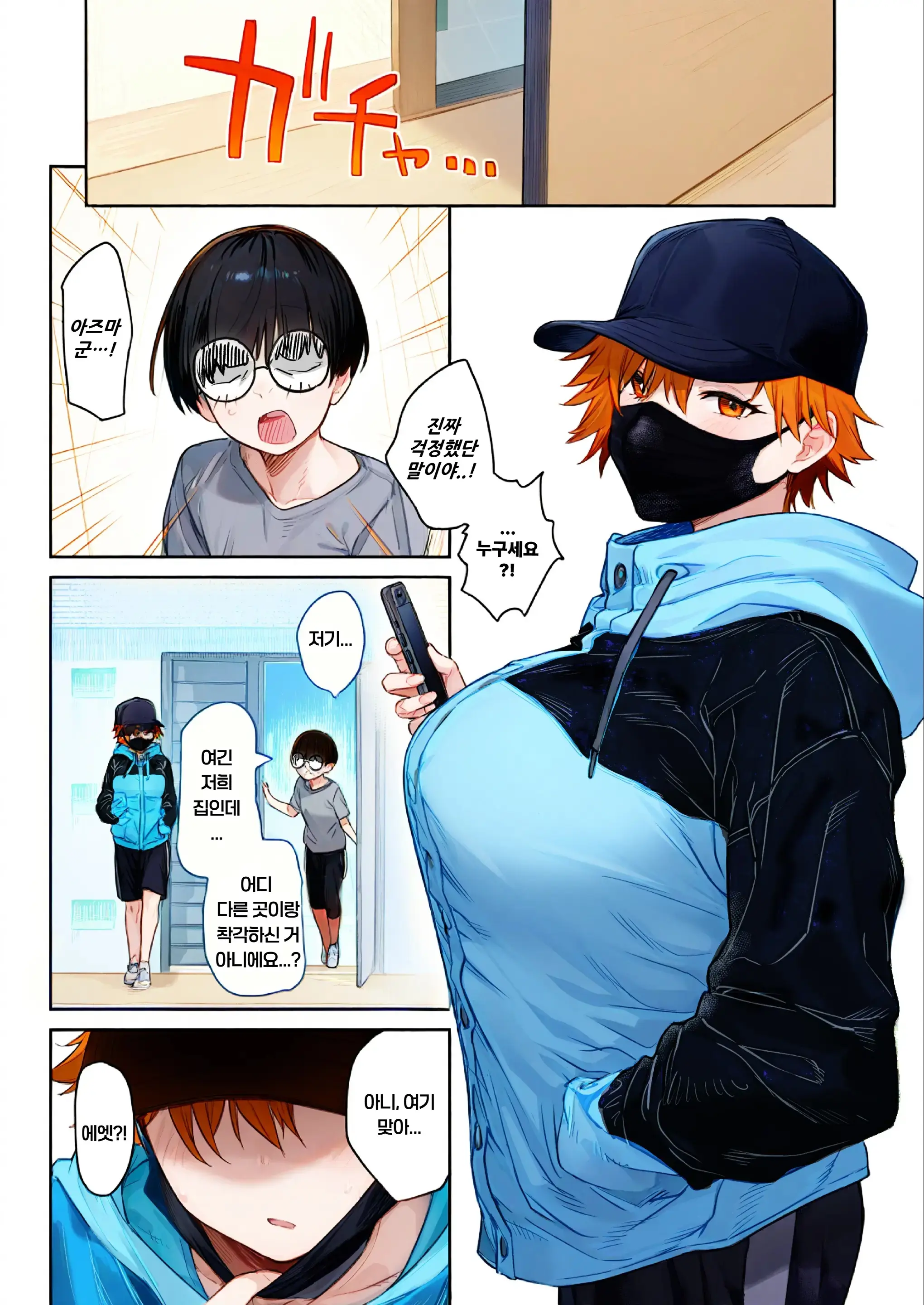 나, 여자가 되어버렸어…