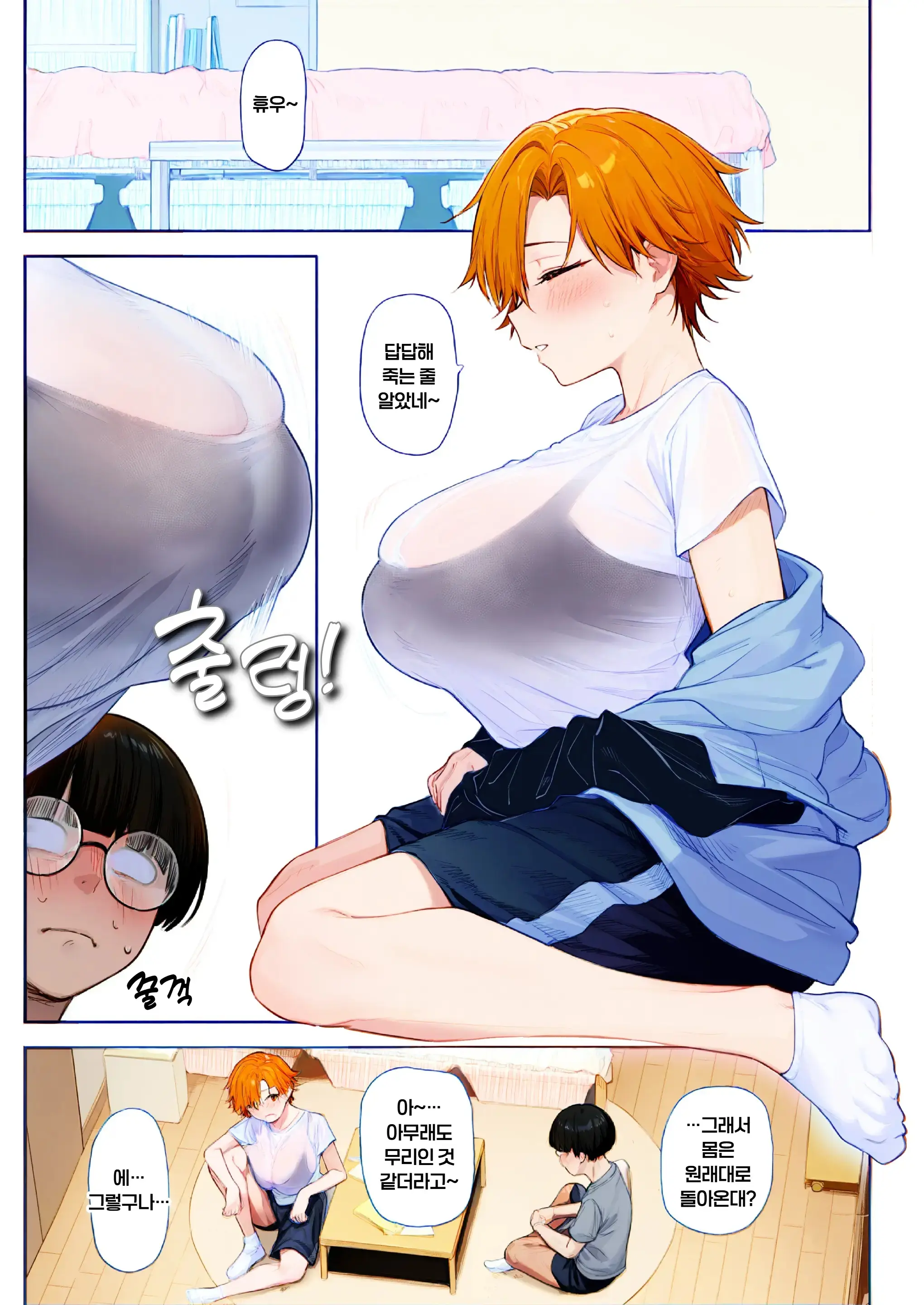 나, 여자가 되어버렸어…