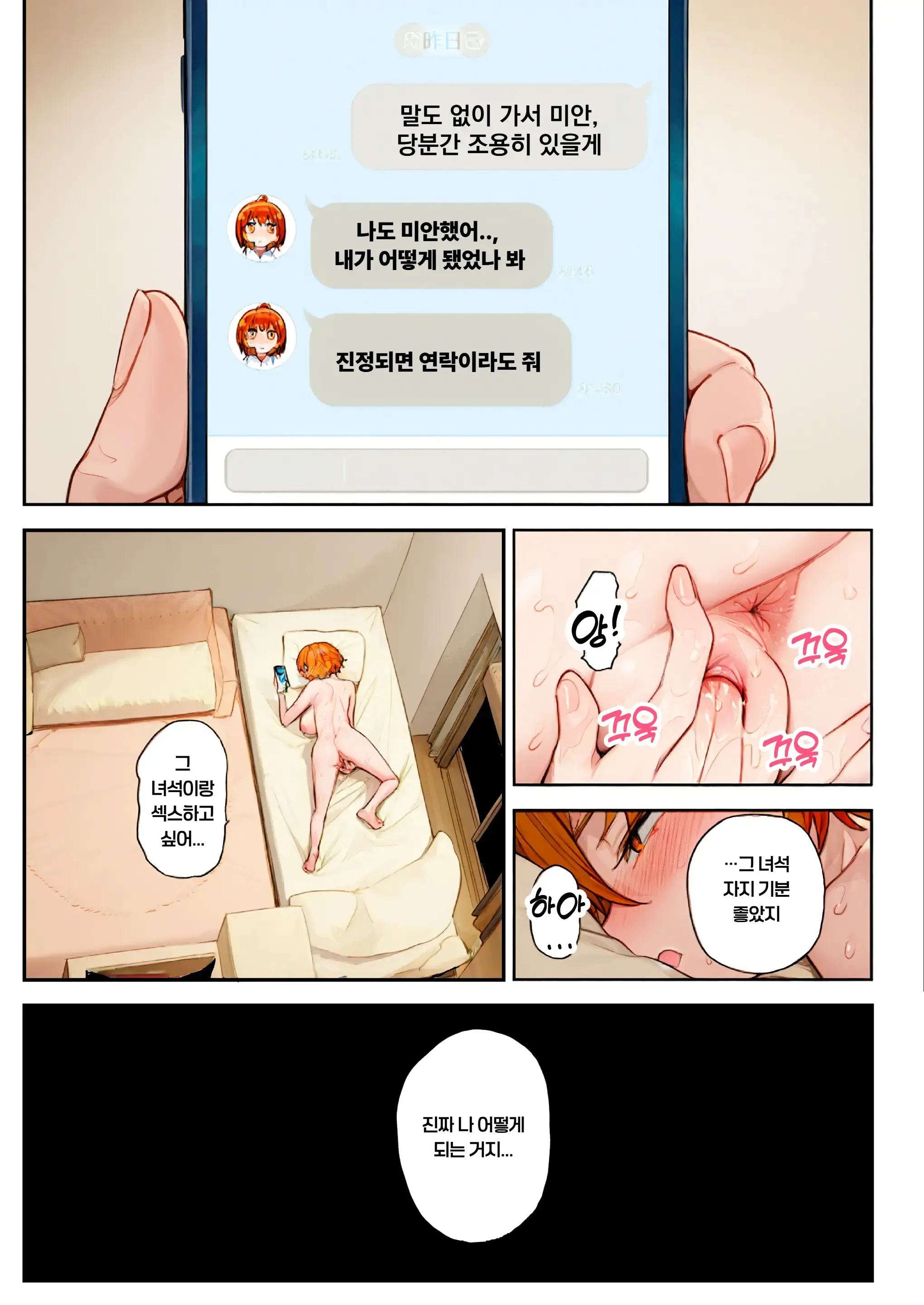 나, 여자가 되어버렸어…