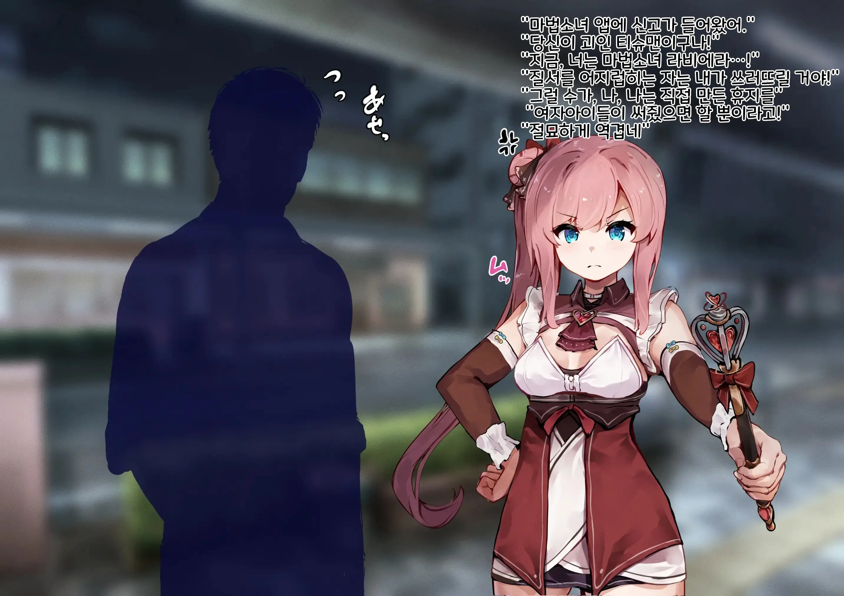 Mahou Shoujo Wa Imouto No Mono ~Onee-Chan No Oppai Wa Shokushu Senyou Milk Server~ | 마법소녀는 여동생의 것~내 가슴은 촉수 전용 밀크 공급소