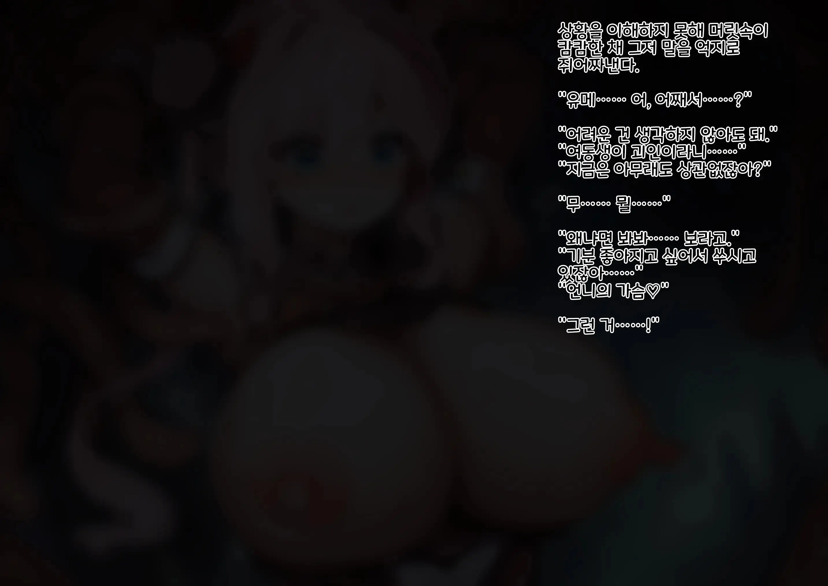 Mahou Shoujo Wa Imouto No Mono ~Onee-Chan No Oppai Wa Shokushu Senyou Milk Server~ | 마법소녀는 여동생의 것~내 가슴은 촉수 전용 밀크 공급소