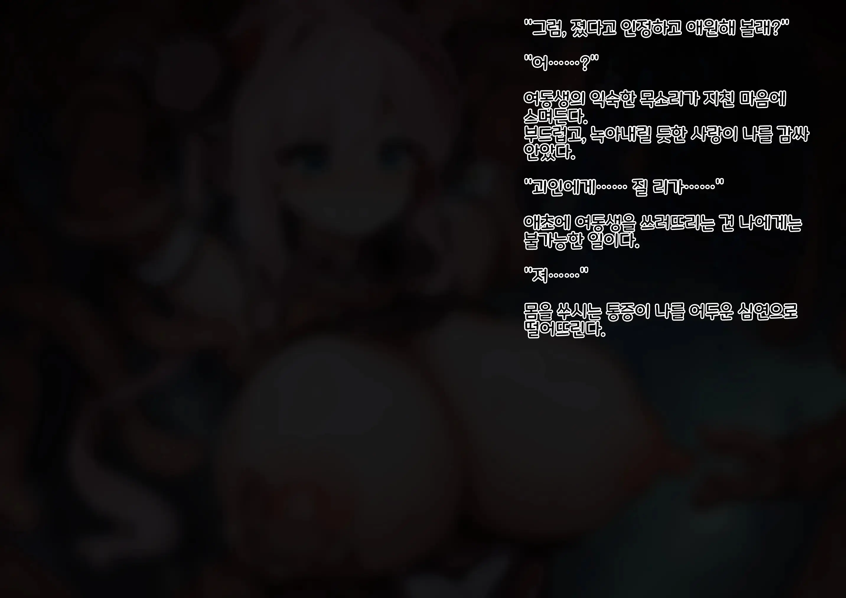 Mahou Shoujo Wa Imouto No Mono ~Onee-Chan No Oppai Wa Shokushu Senyou Milk Server~ | 마법소녀는 여동생의 것~내 가슴은 촉수 전용 밀크 공급소