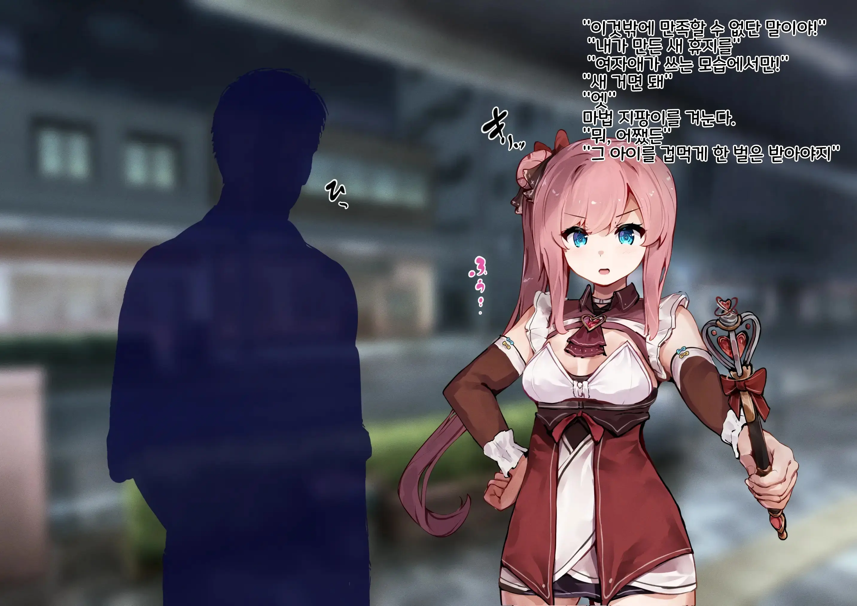 Mahou Shoujo Wa Imouto No Mono ~Onee-Chan No Oppai Wa Shokushu Senyou Milk Server~ | 마법소녀는 여동생의 것~내 가슴은 촉수 전용 밀크 공급소