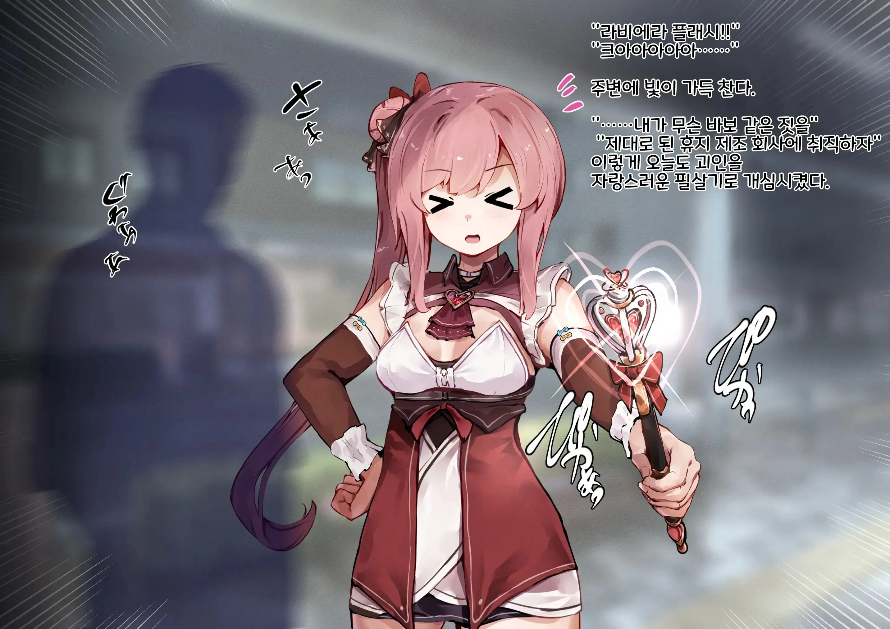 Mahou Shoujo Wa Imouto No Mono ~Onee-Chan No Oppai Wa Shokushu Senyou Milk Server~ | 마법소녀는 여동생의 것~내 가슴은 촉수 전용 밀크 공급소