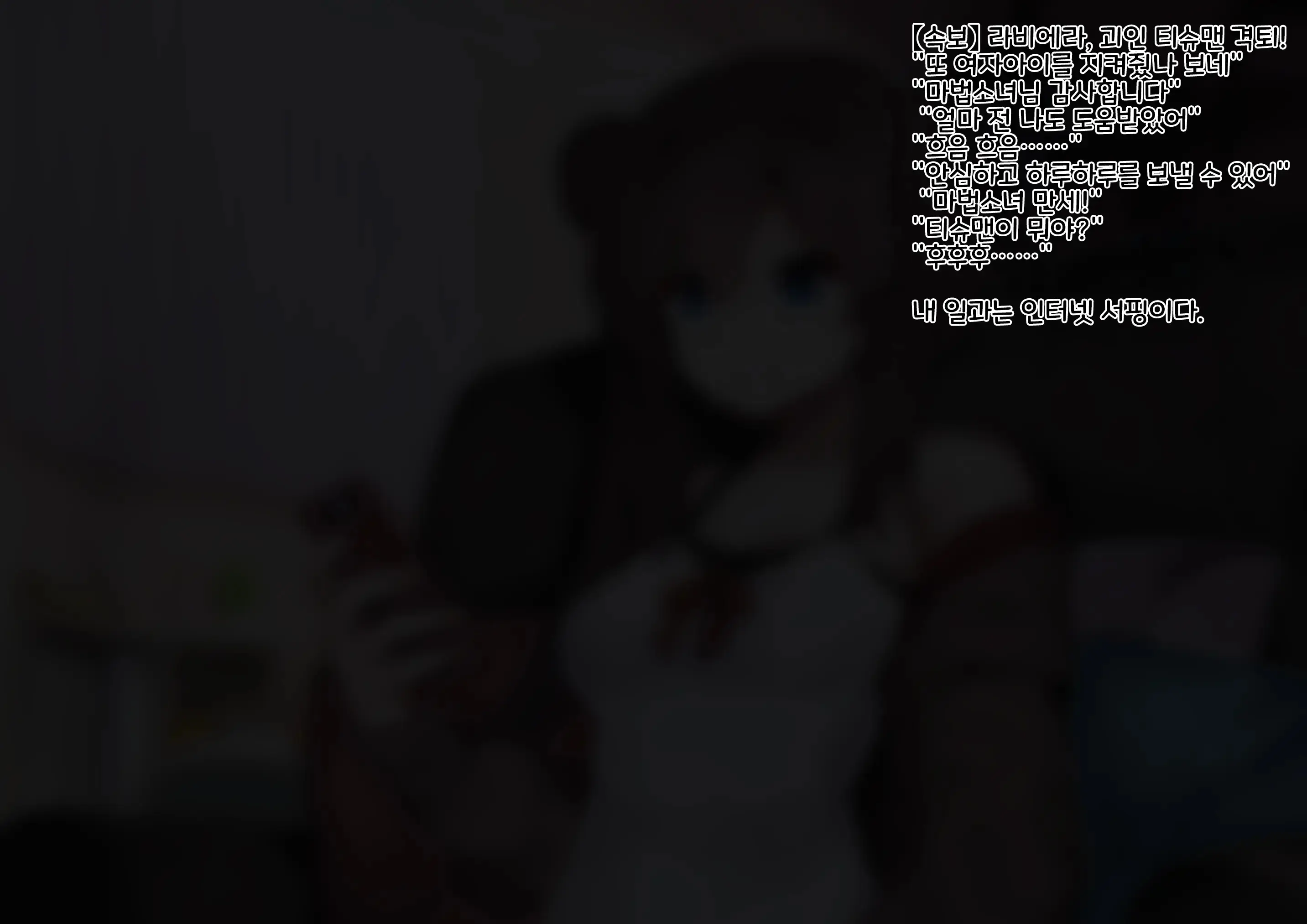 Mahou Shoujo Wa Imouto No Mono ~Onee-Chan No Oppai Wa Shokushu Senyou Milk Server~ | 마법소녀는 여동생의 것~내 가슴은 촉수 전용 밀크 공급소