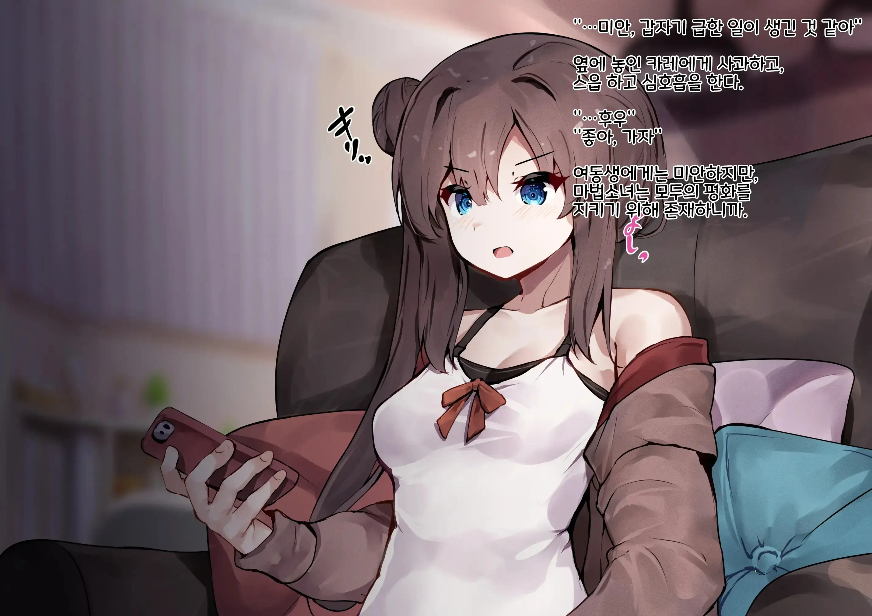Mahou Shoujo Wa Imouto No Mono ~Onee-Chan No Oppai Wa Shokushu Senyou Milk Server~ | 마법소녀는 여동생의 것~내 가슴은 촉수 전용 밀크 공급소