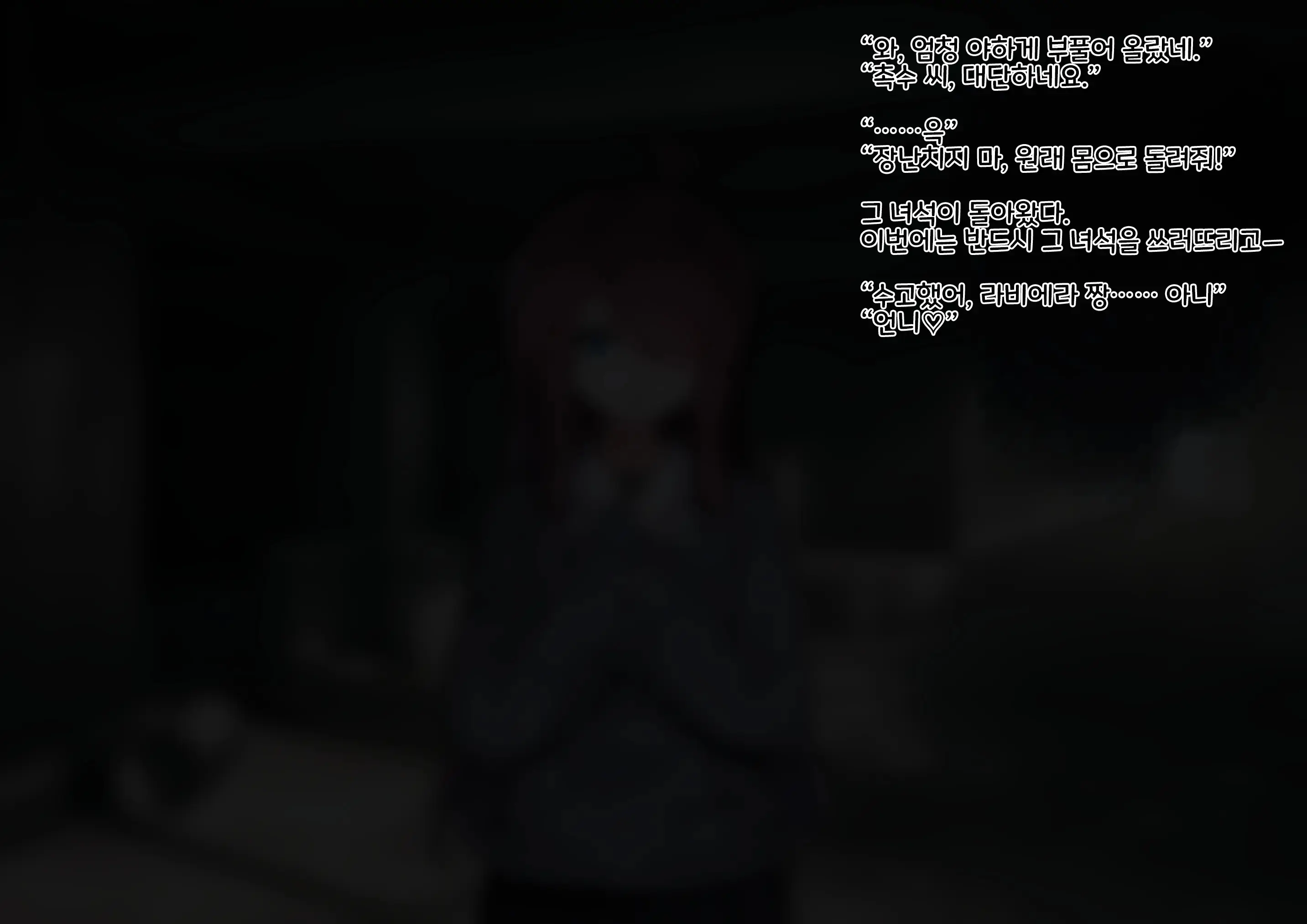 Mahou Shoujo Wa Imouto No Mono ~Onee-Chan No Oppai Wa Shokushu Senyou Milk Server~ | 마법소녀는 여동생의 것~내 가슴은 촉수 전용 밀크 공급소