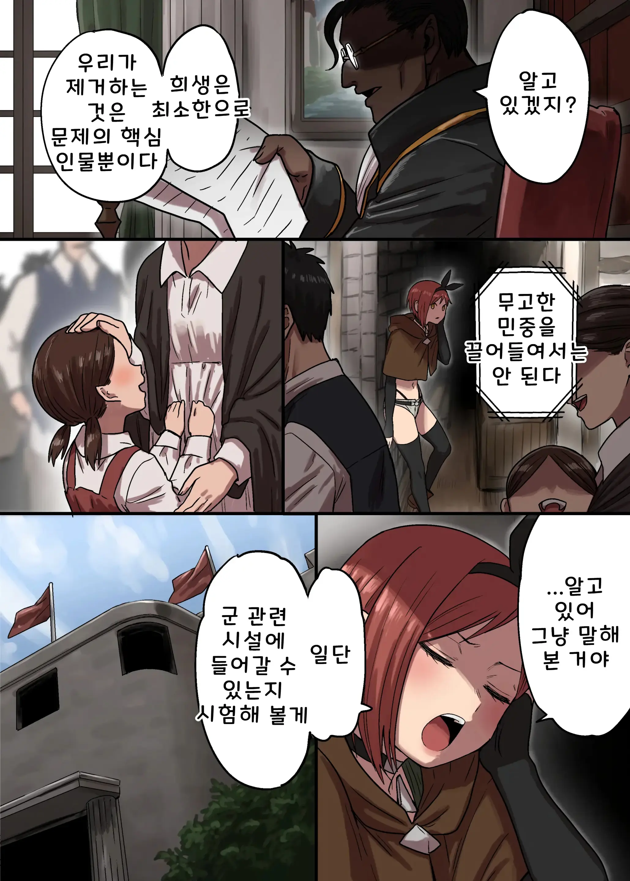 밀정 아리카의 수난 상편