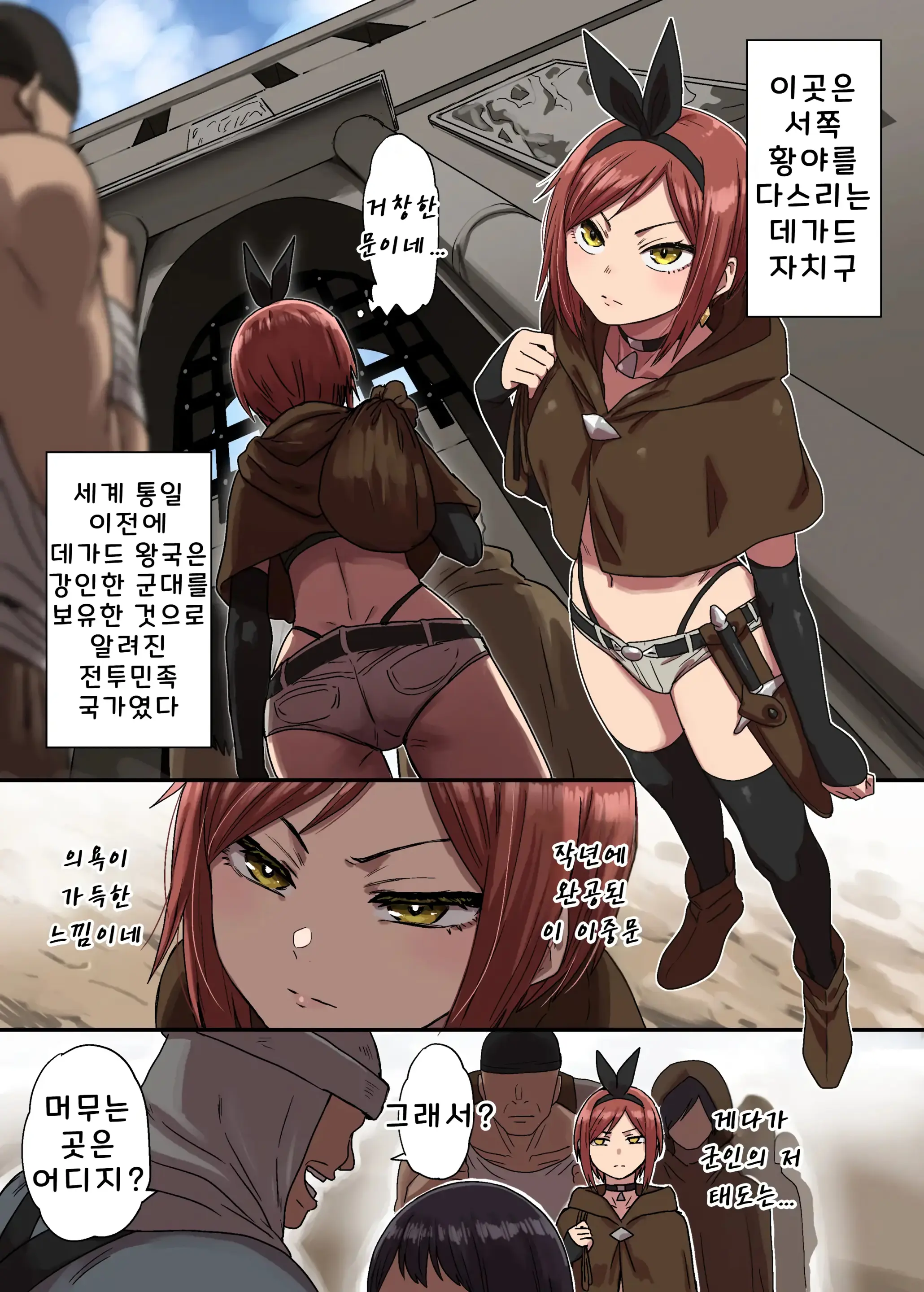 밀정 아리카의 수난 상편