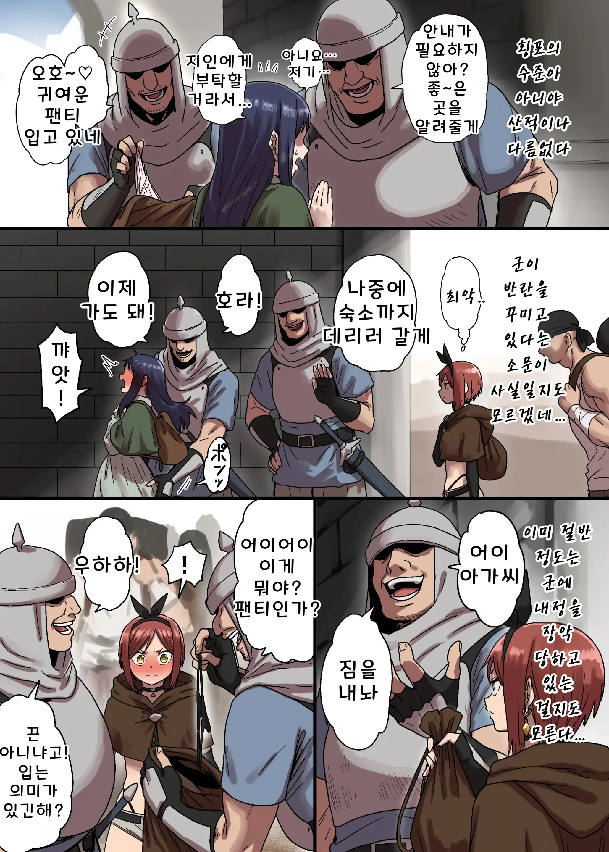 밀정 아리카의 수난 상편