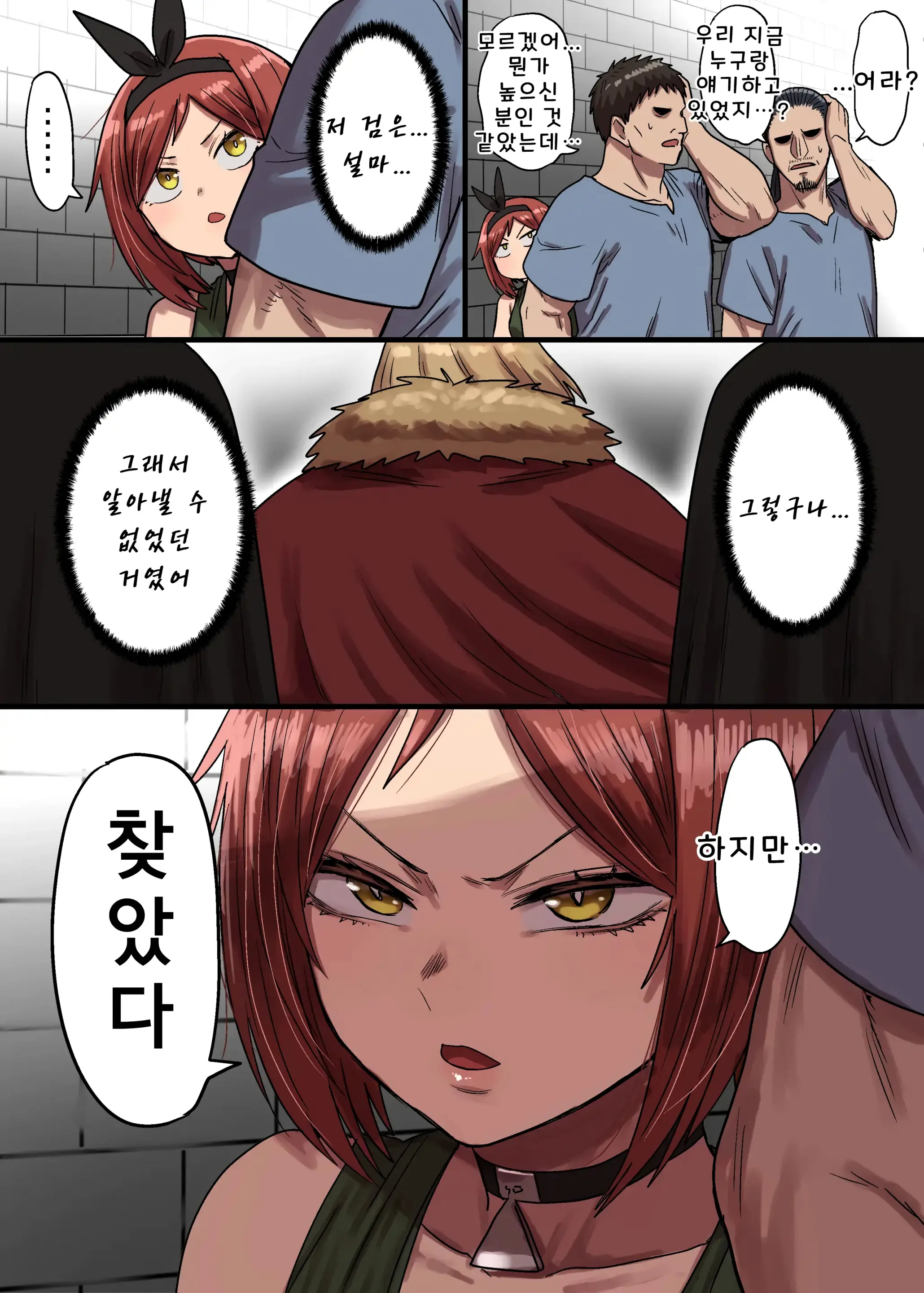 밀정 아리카의 수난 상편