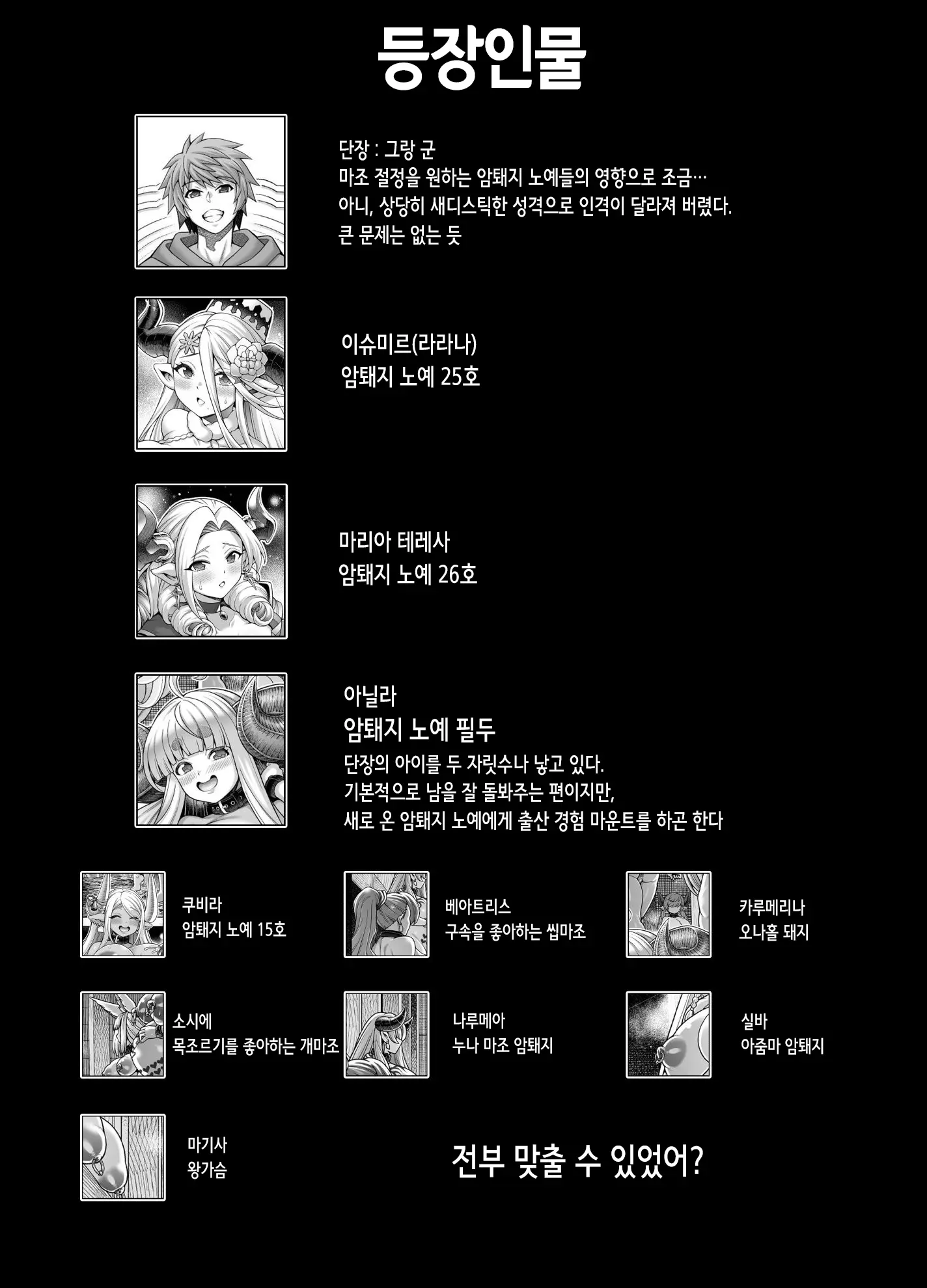 Mesu Draph Wa Mesubuta | 암컷 드라프는 암퇘지